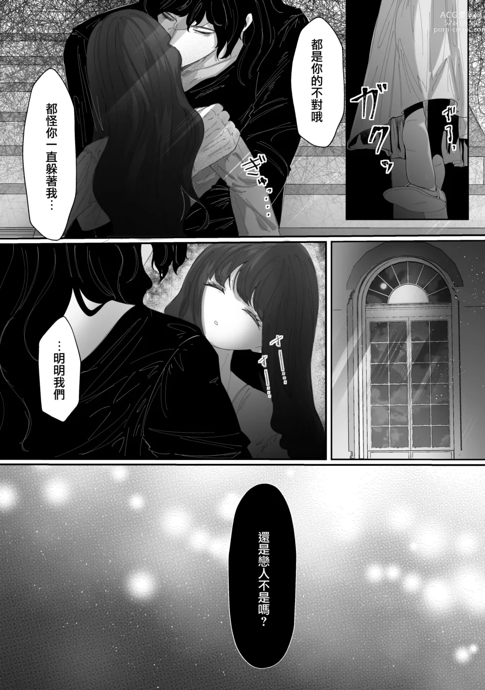 Page 17 of doujinshi 直至黑百合凋零之际〜园丁的心脏篇〜