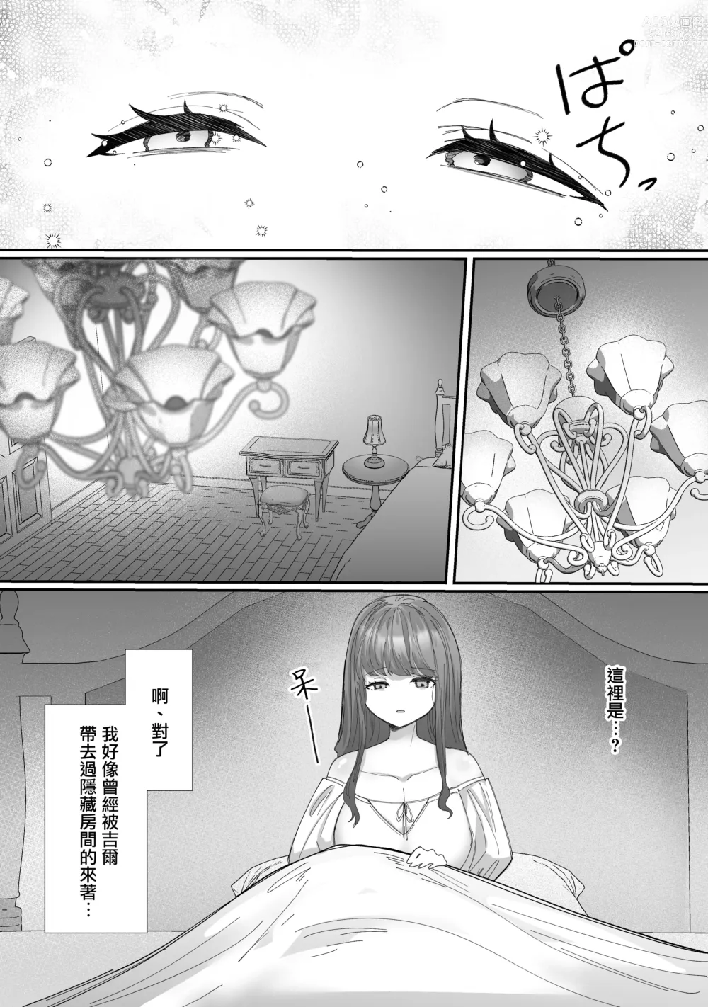 Page 18 of doujinshi 直至黑百合凋零之际〜园丁的心脏篇〜