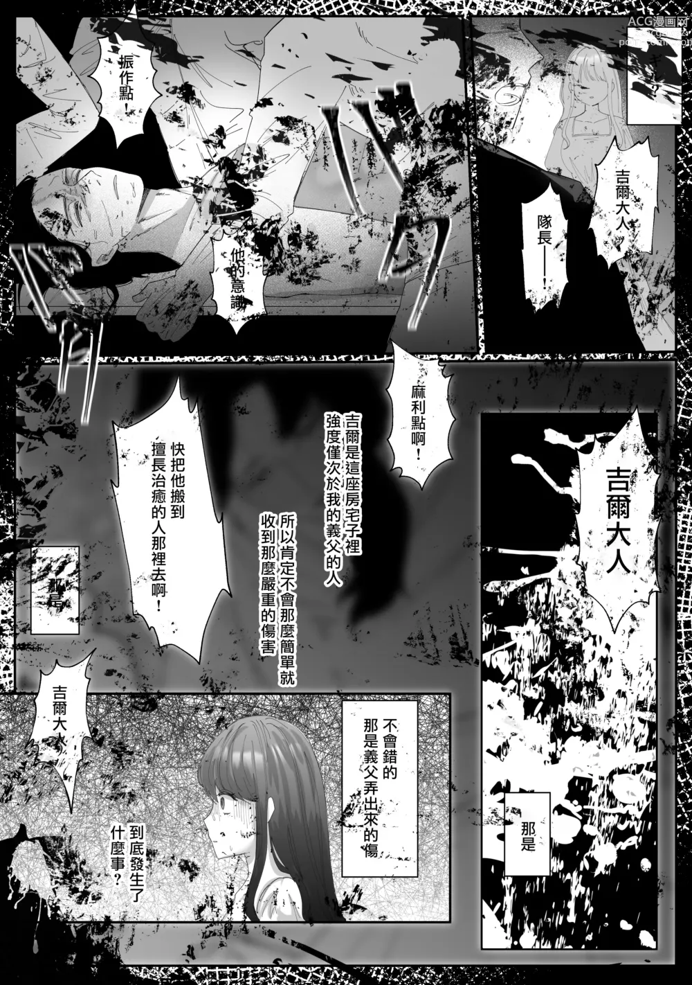 Page 3 of doujinshi 直至黑百合凋零之际〜园丁的心脏篇〜
