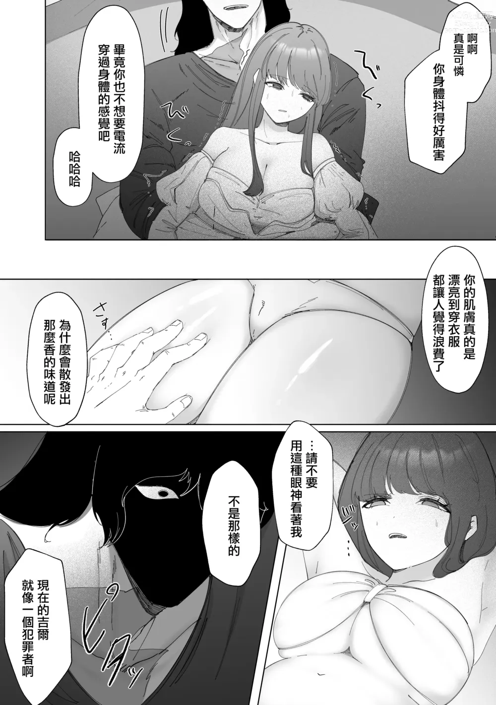 Page 24 of doujinshi 直至黑百合凋零之际〜园丁的心脏篇〜