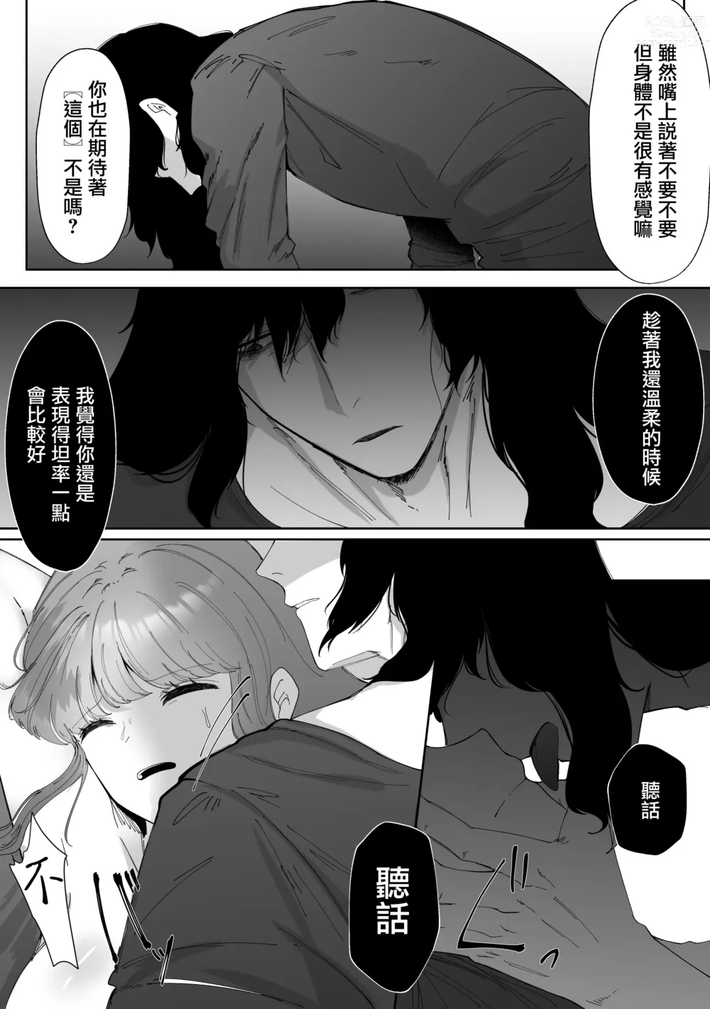 Page 28 of doujinshi 直至黑百合凋零之际〜园丁的心脏篇〜