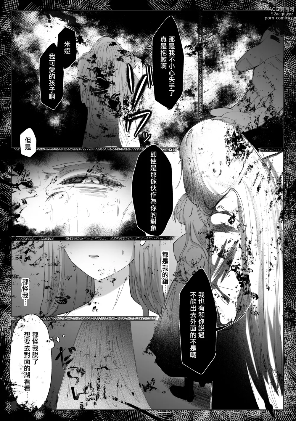Page 4 of doujinshi 直至黑百合凋零之际〜园丁的心脏篇〜