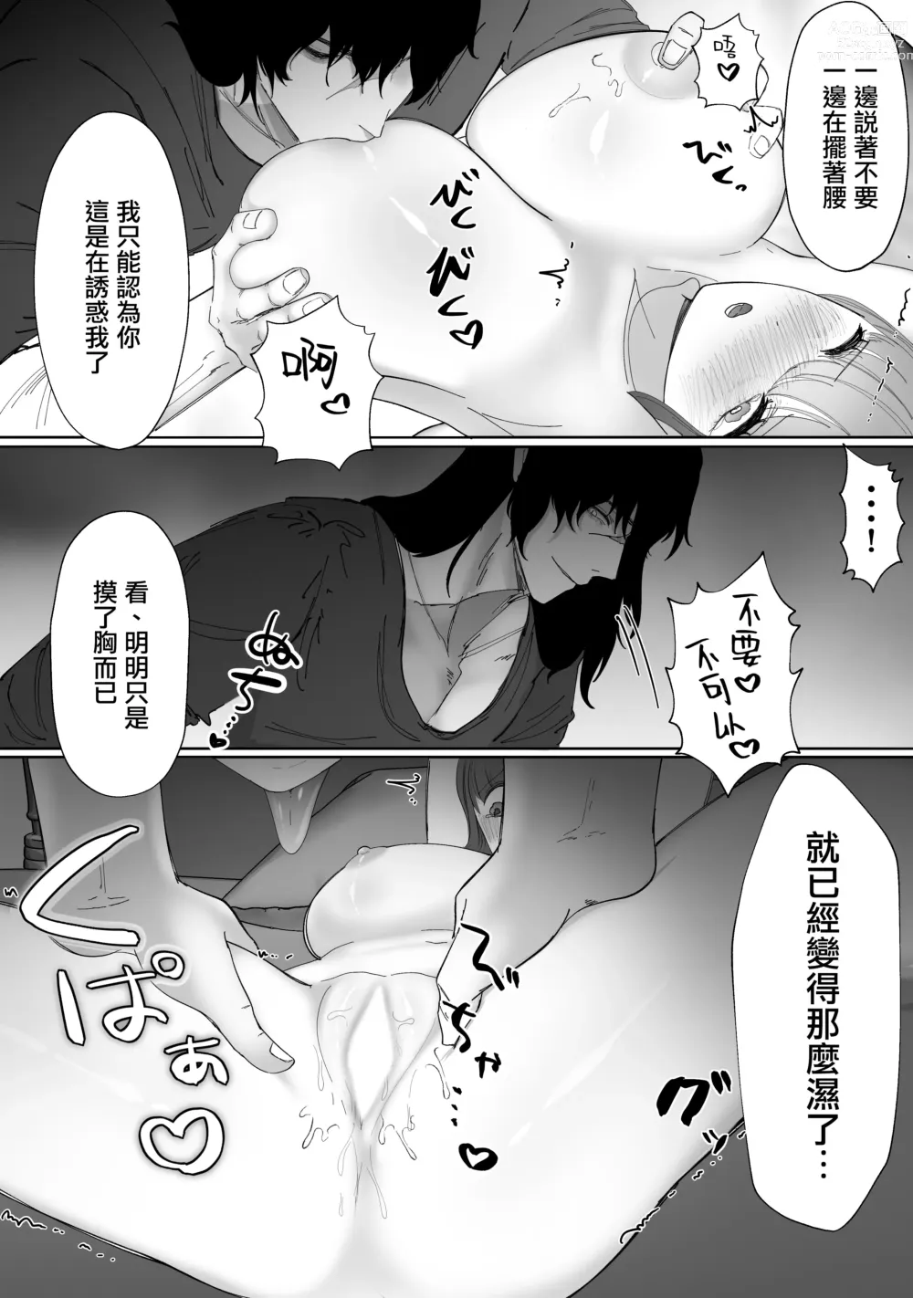 Page 32 of doujinshi 直至黑百合凋零之际〜园丁的心脏篇〜