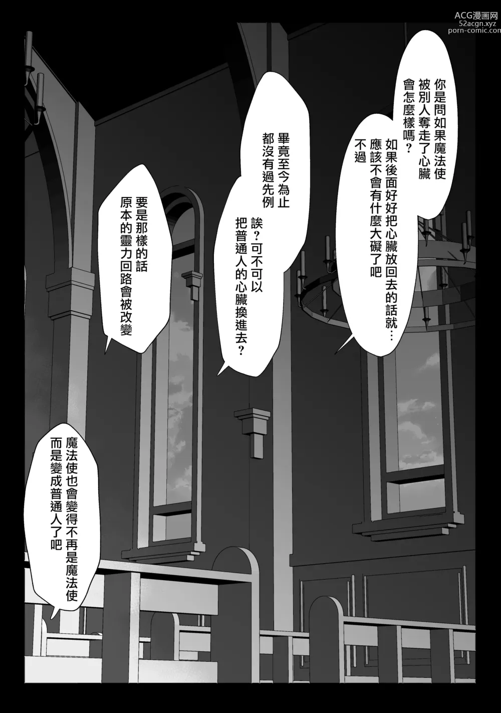 Page 6 of doujinshi 直至黑百合凋零之际〜园丁的心脏篇〜