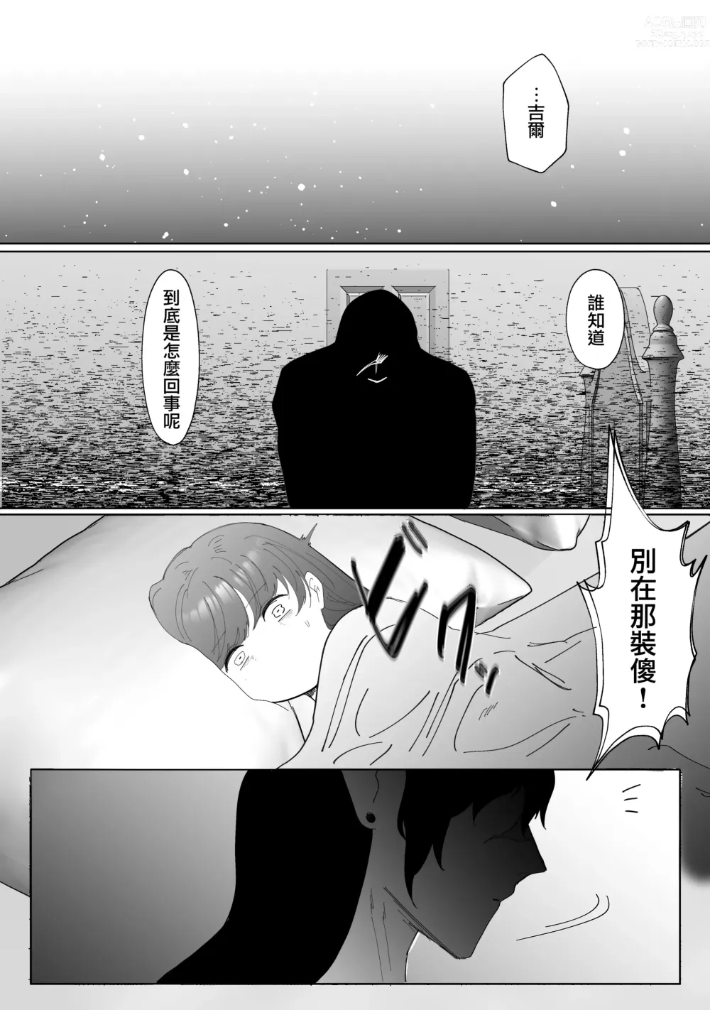 Page 57 of doujinshi 直至黑百合凋零之际〜园丁的心脏篇〜