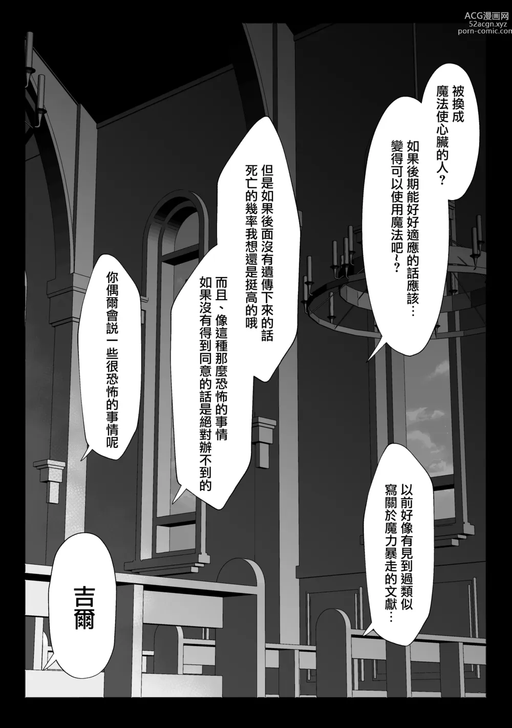 Page 7 of doujinshi 直至黑百合凋零之际〜园丁的心脏篇〜