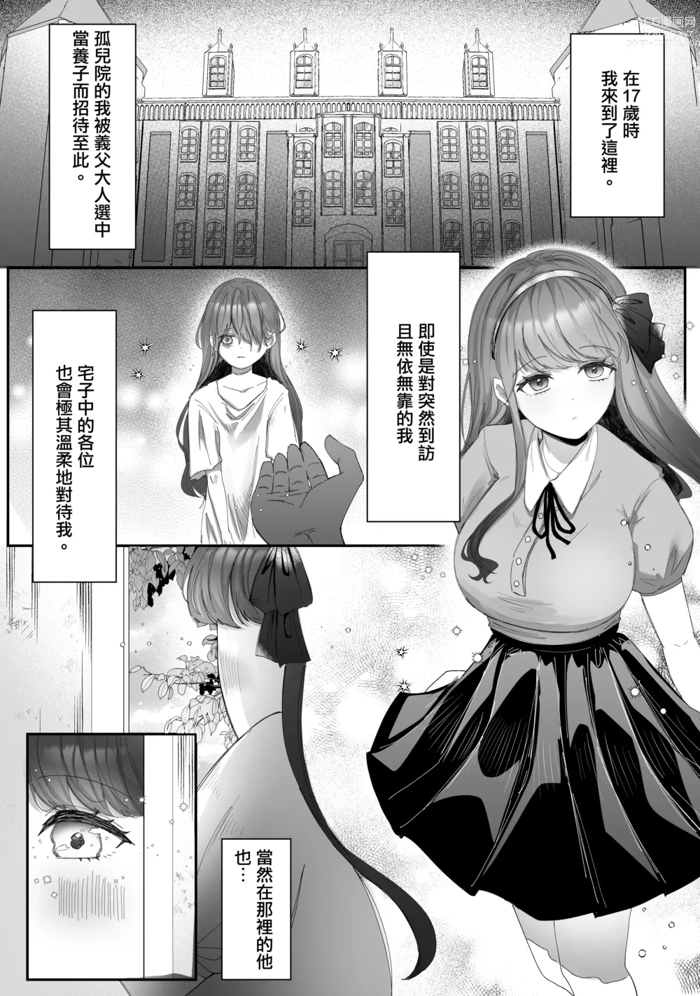 Page 10 of doujinshi 直至黑百合凋零之际〜园丁的心脏篇〜