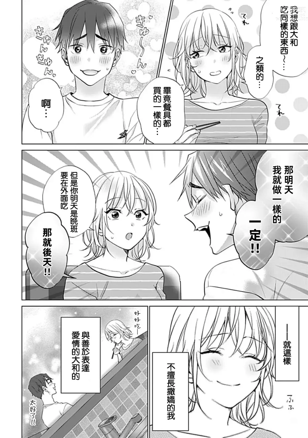 Page 11 of manga 溺爱系性爱运动！同居男友是我的专属教练 1-3 end