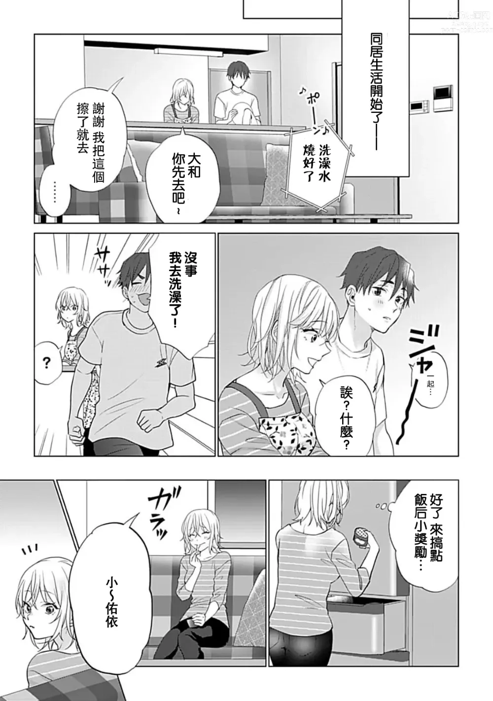 Page 12 of manga 溺爱系性爱运动！同居男友是我的专属教练 1-3 end