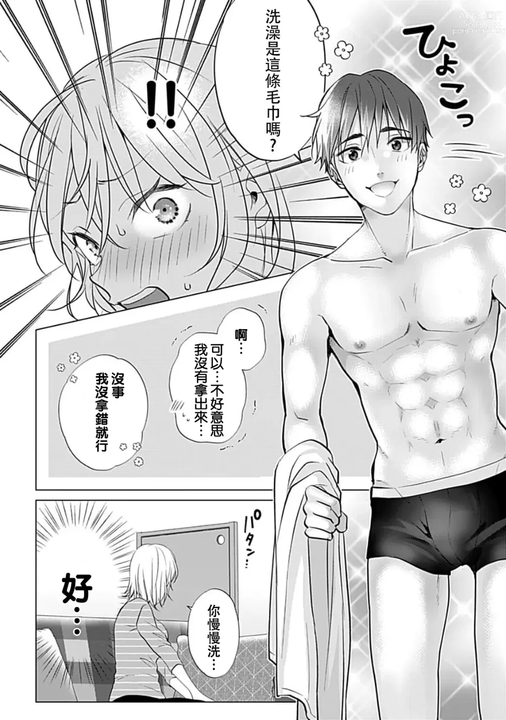 Page 13 of manga 溺爱系性爱运动！同居男友是我的专属教练 1-3 end
