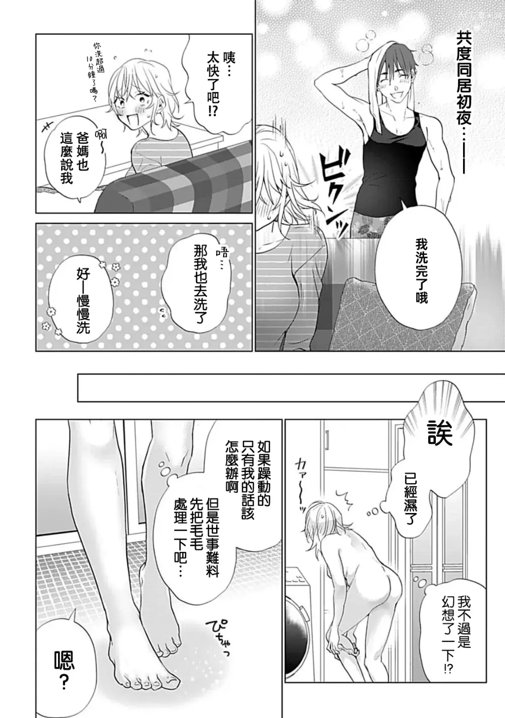 Page 15 of manga 溺爱系性爱运动！同居男友是我的专属教练 1-3 end