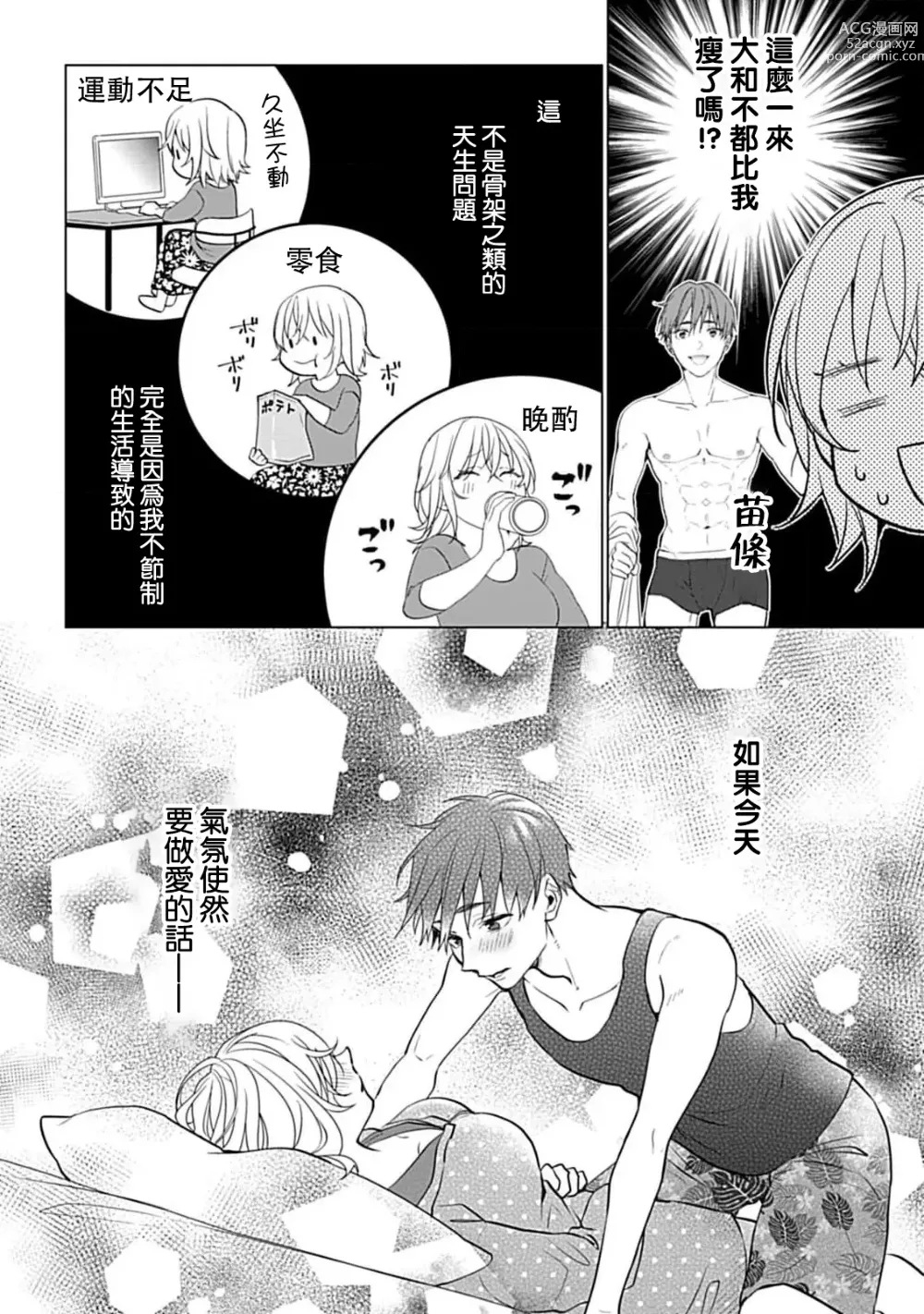 Page 17 of manga 溺爱系性爱运动！同居男友是我的专属教练 1-3 end