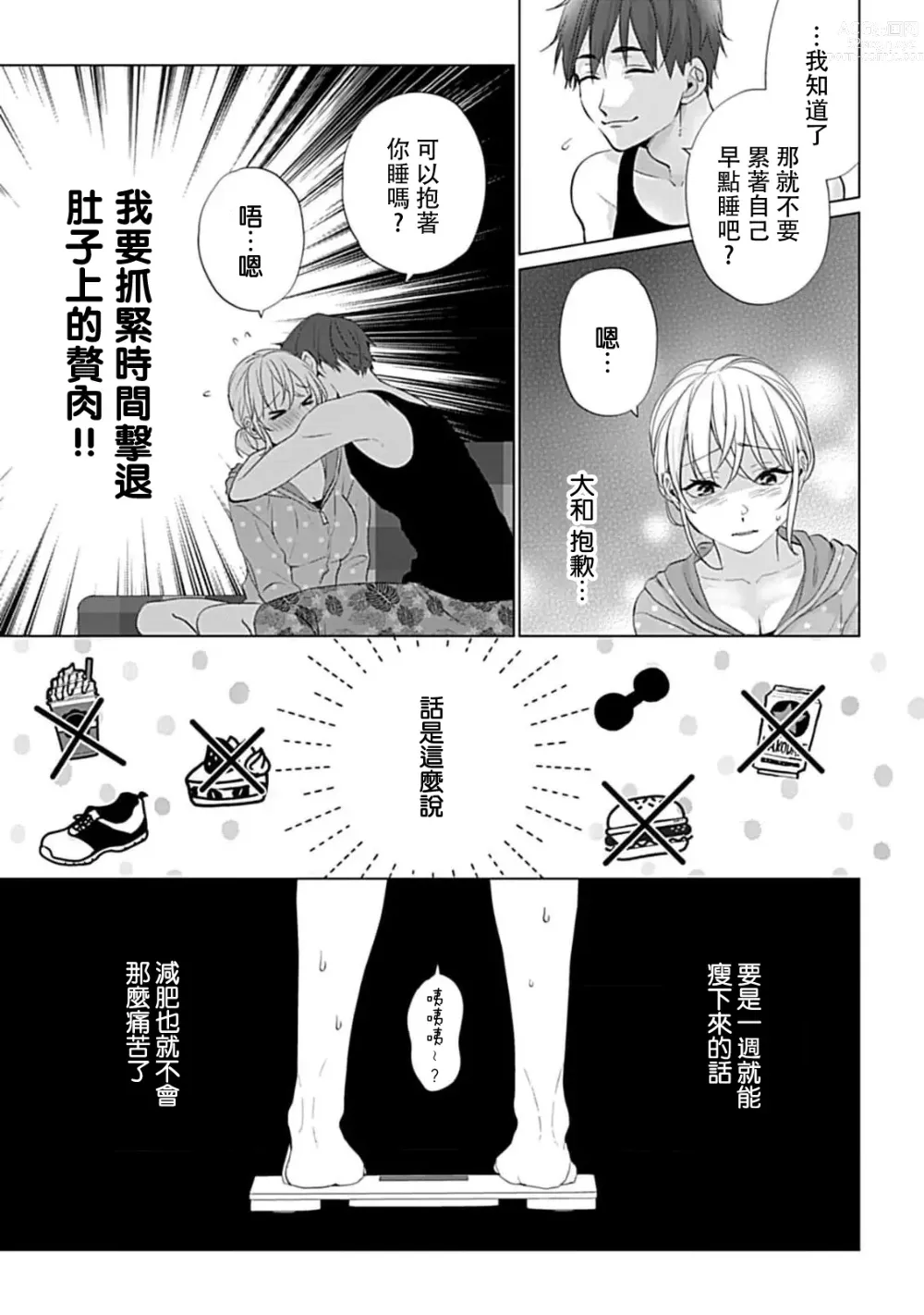 Page 22 of manga 溺爱系性爱运动！同居男友是我的专属教练 1-3 end