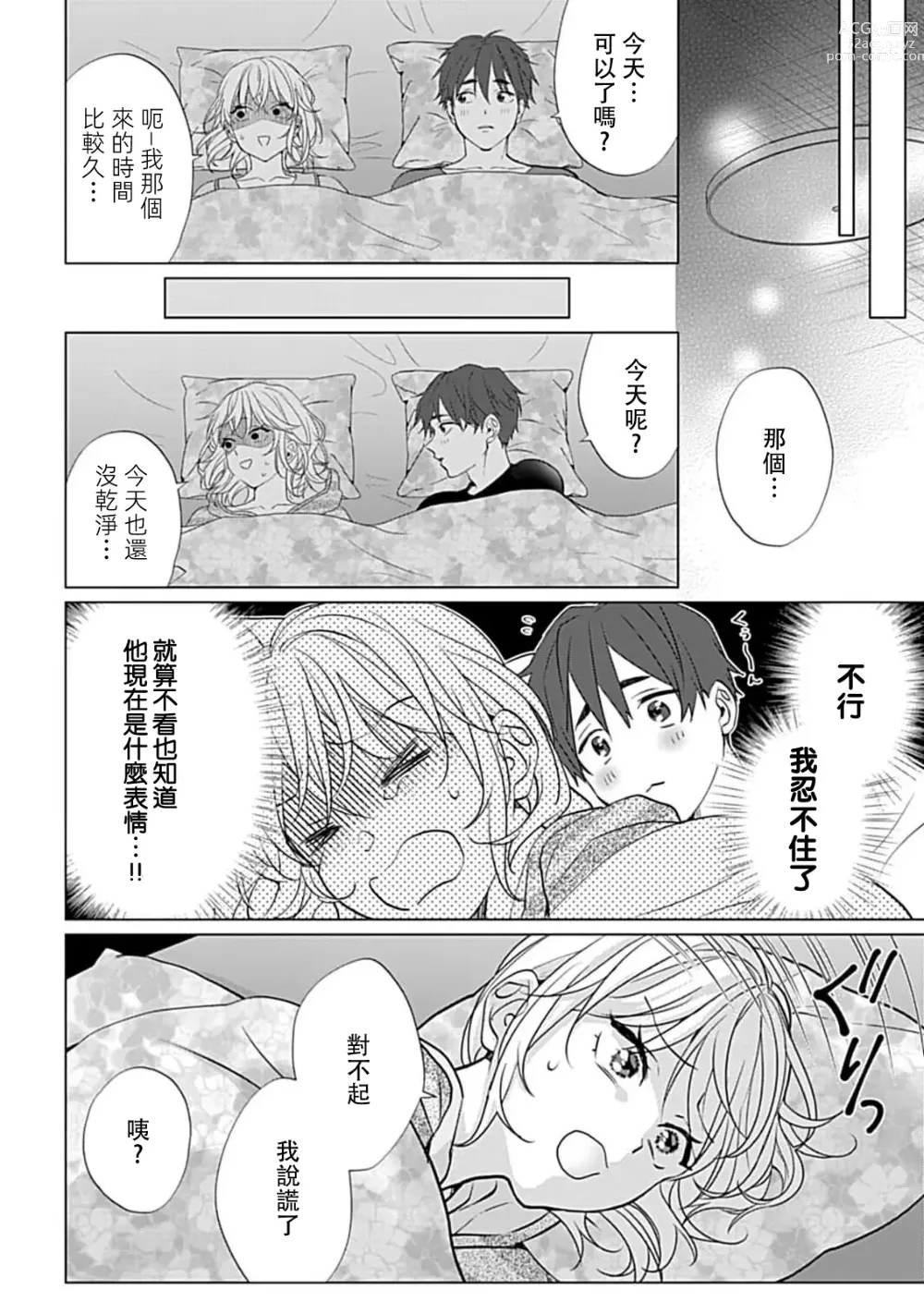Page 23 of manga 溺爱系性爱运动！同居男友是我的专属教练 1-3 end