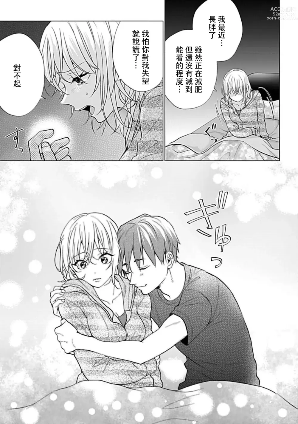 Page 24 of manga 溺爱系性爱运动！同居男友是我的专属教练 1-3 end