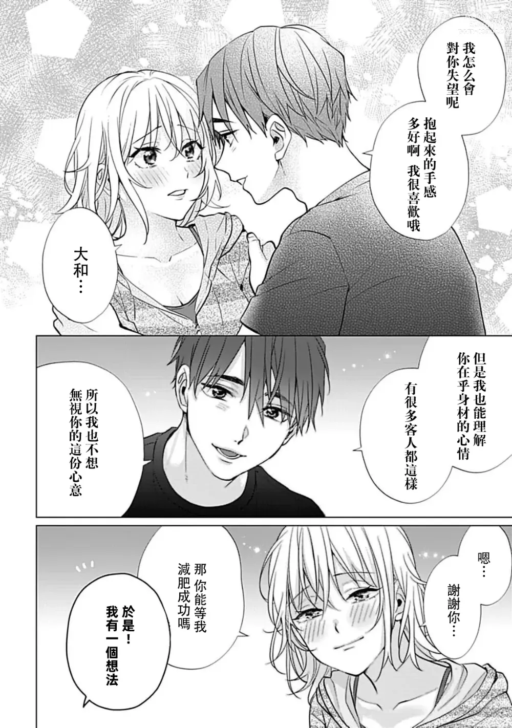 Page 25 of manga 溺爱系性爱运动！同居男友是我的专属教练 1-3 end