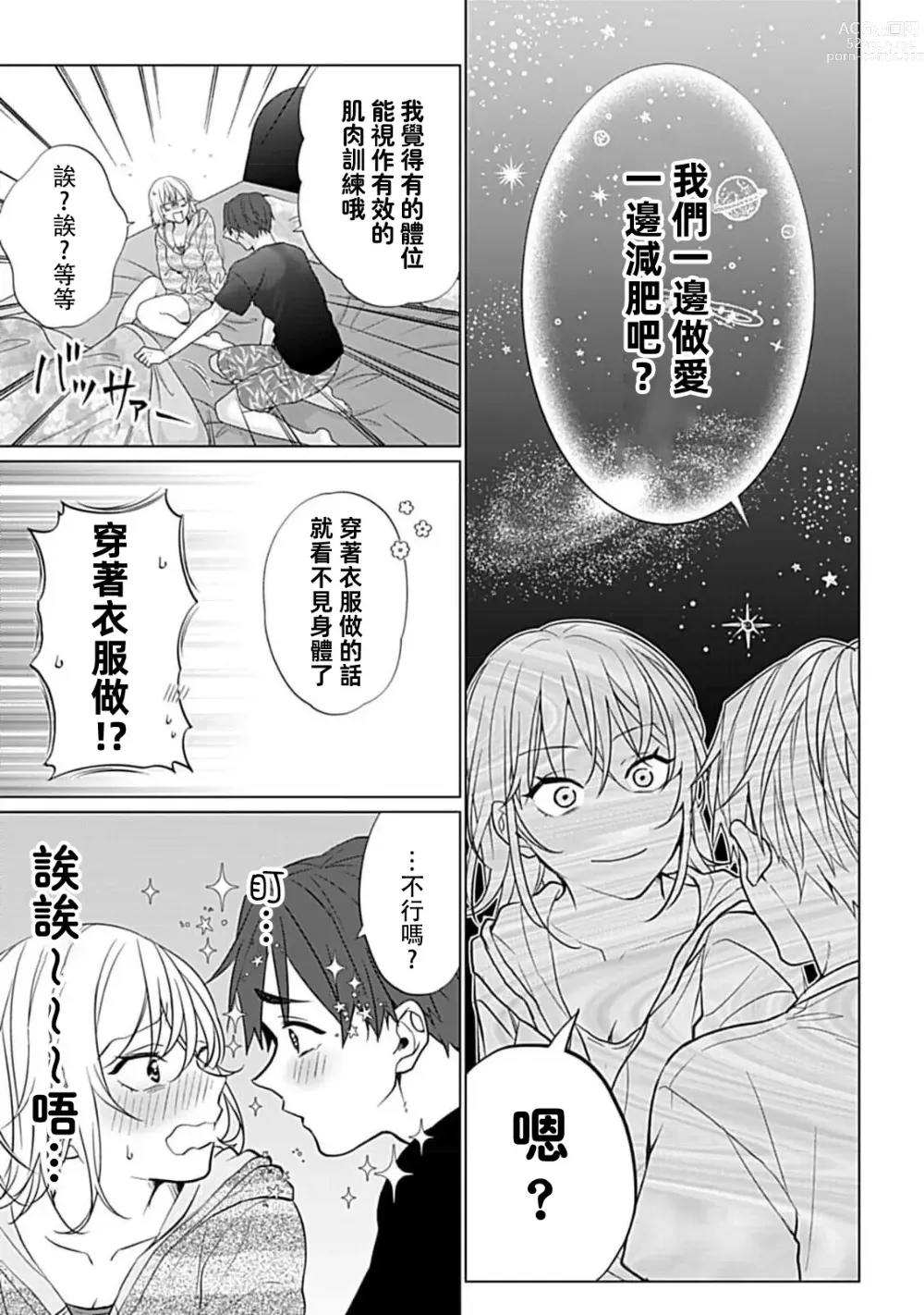 Page 26 of manga 溺爱系性爱运动！同居男友是我的专属教练 1-3 end
