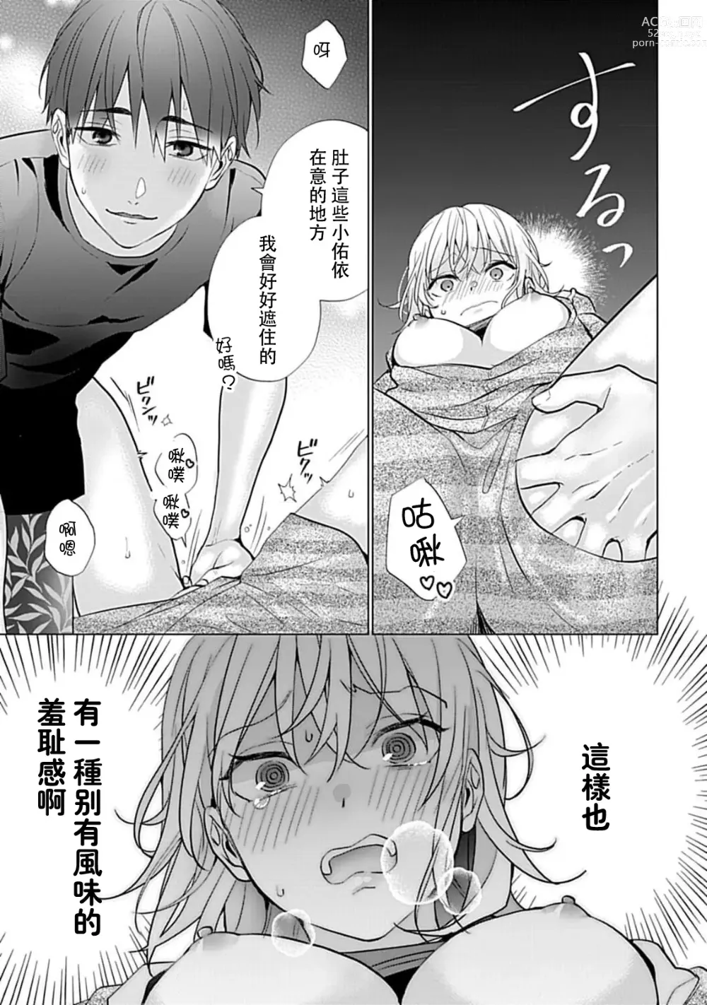 Page 28 of manga 溺爱系性爱运动！同居男友是我的专属教练 1-3 end