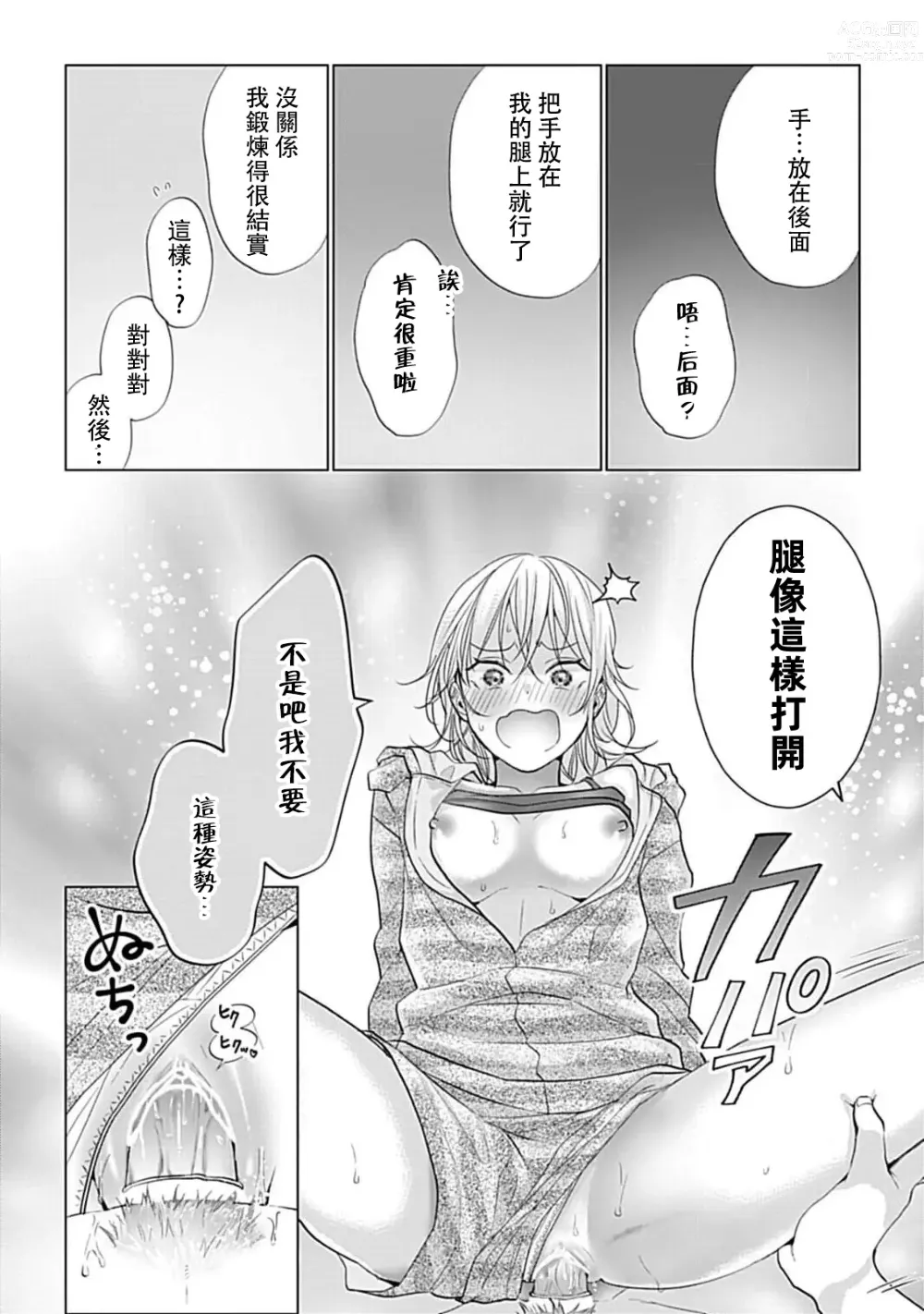 Page 29 of manga 溺爱系性爱运动！同居男友是我的专属教练 1-3 end