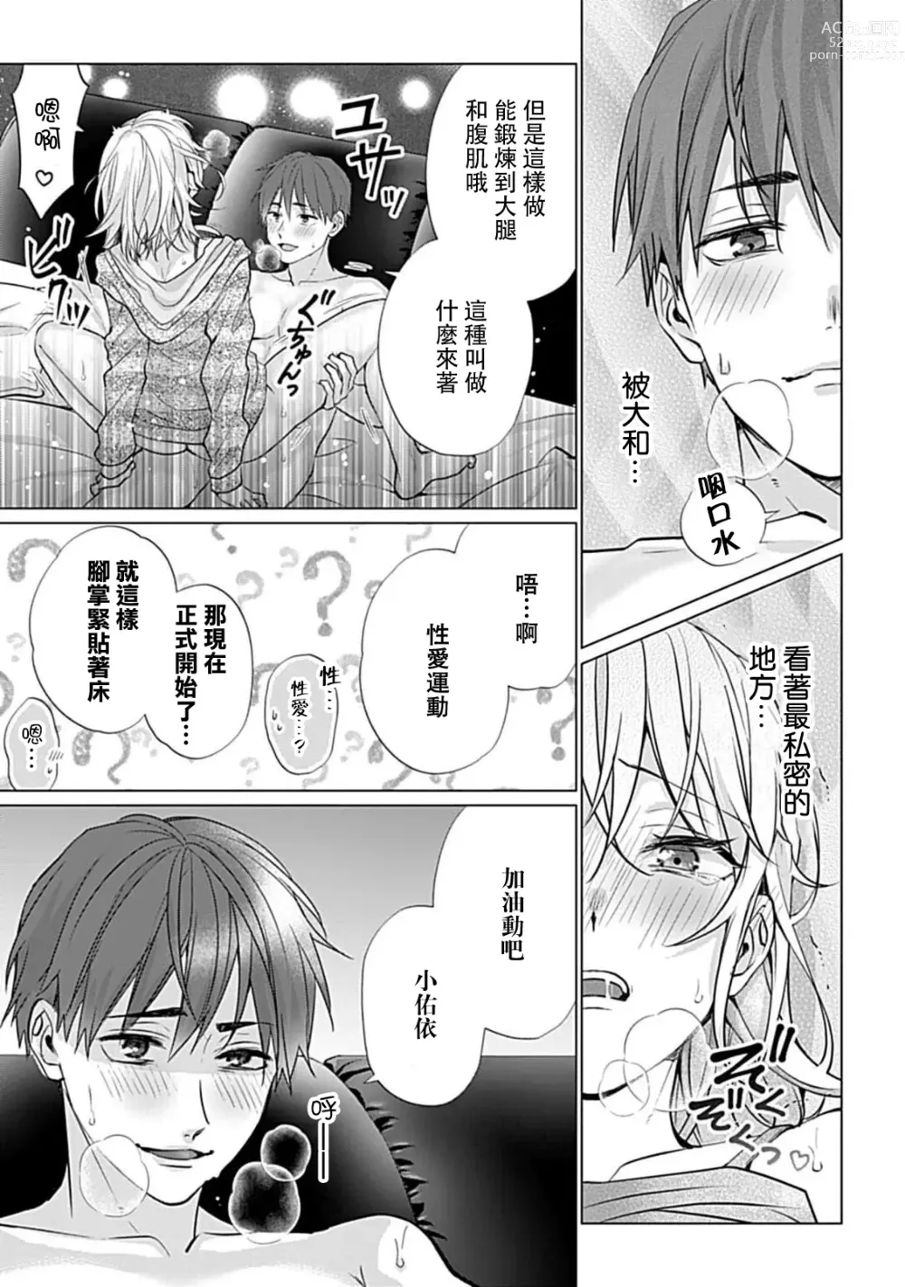 Page 30 of manga 溺爱系性爱运动！同居男友是我的专属教练 1-3 end