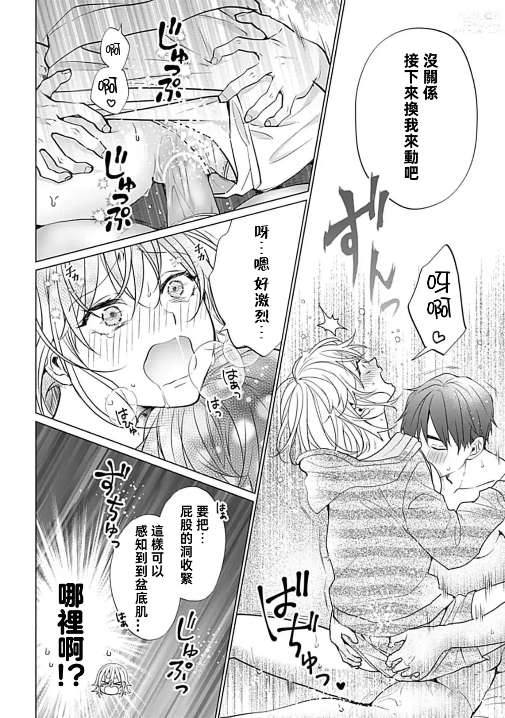 Page 33 of manga 溺爱系性爱运动！同居男友是我的专属教练 1-3 end