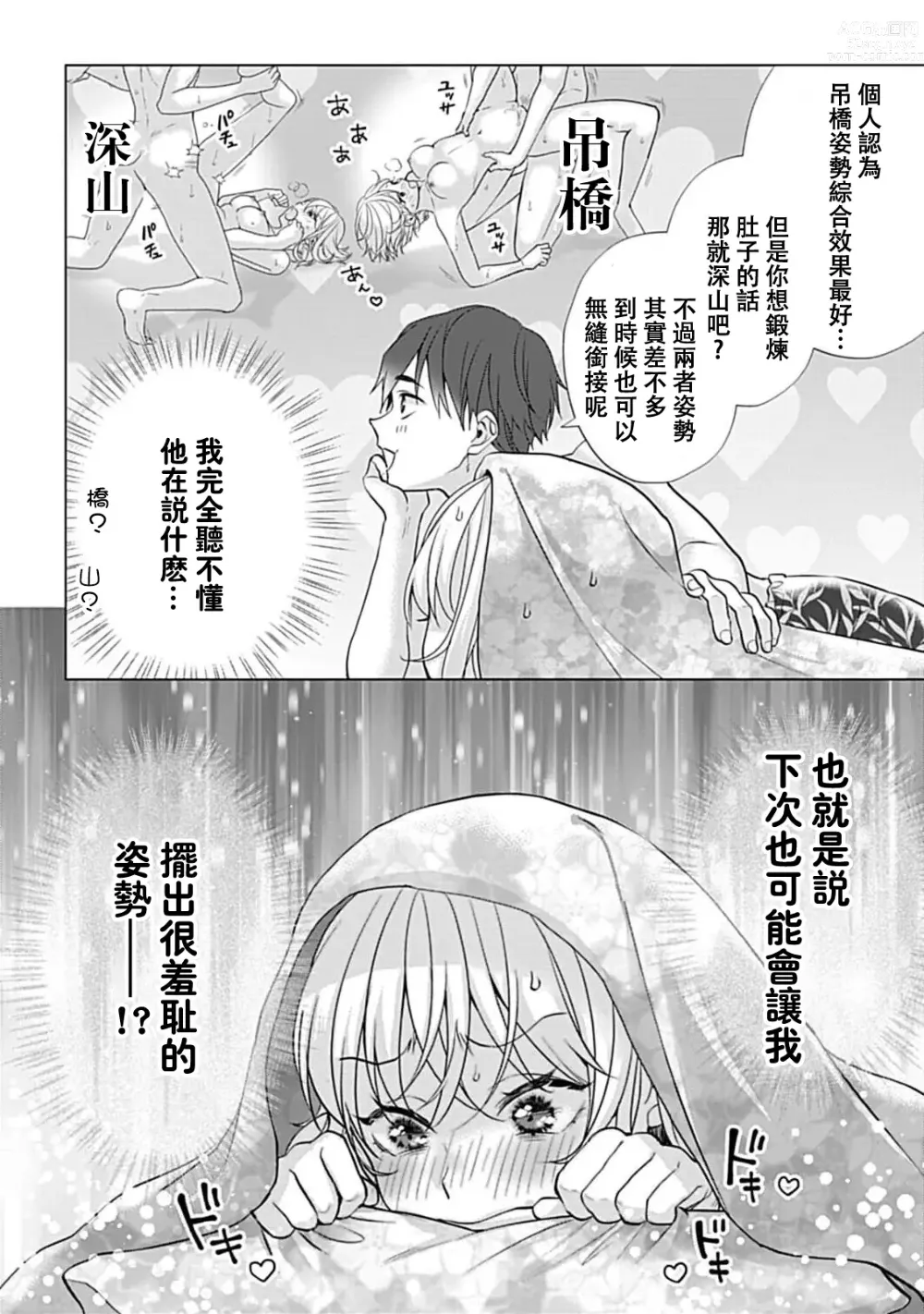 Page 37 of manga 溺爱系性爱运动！同居男友是我的专属教练 1-3 end