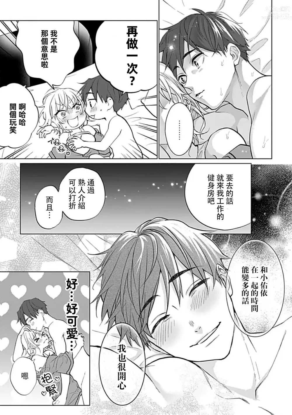 Page 45 of manga 溺爱系性爱运动！同居男友是我的专属教练 1-3 end