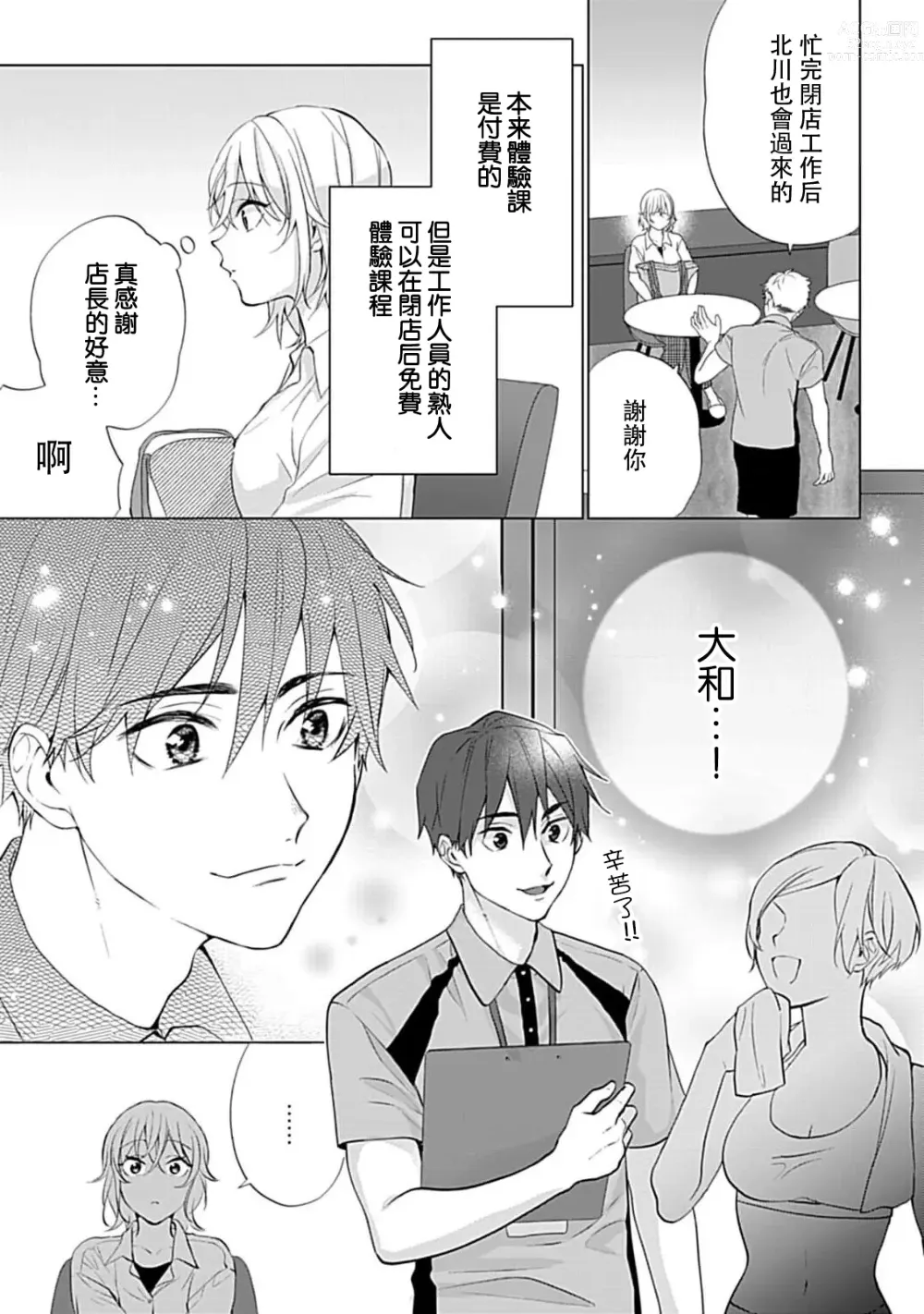 Page 47 of manga 溺爱系性爱运动！同居男友是我的专属教练 1-3 end