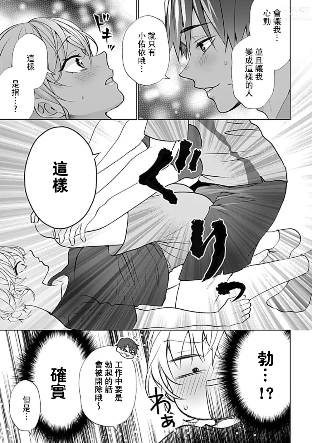 Page 51 of manga 溺爱系性爱运动！同居男友是我的专属教练 1-3 end