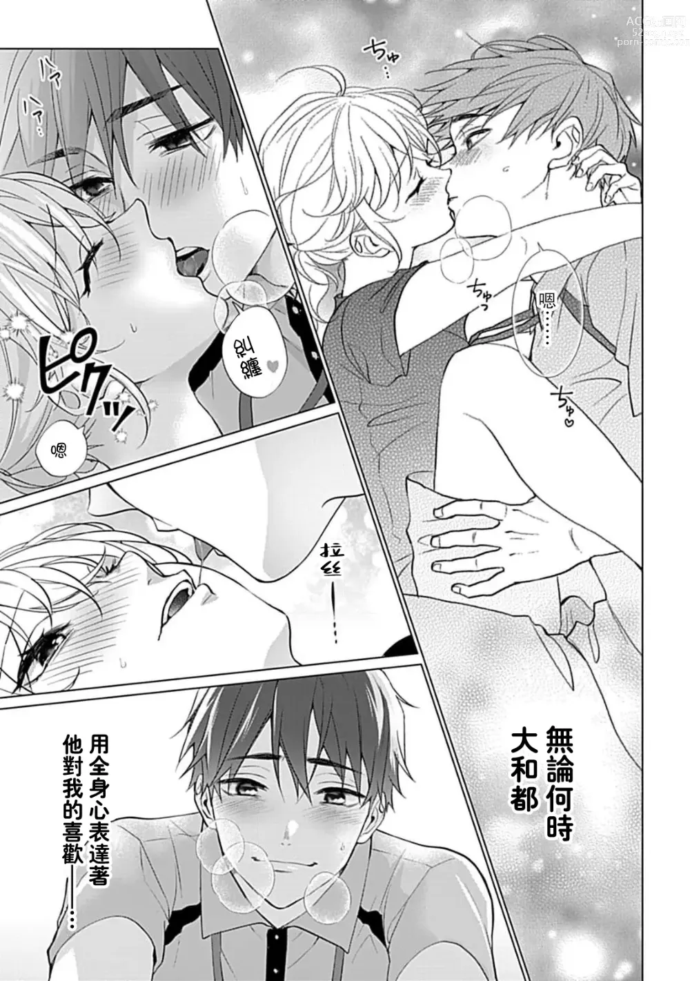 Page 53 of manga 溺爱系性爱运动！同居男友是我的专属教练 1-3 end