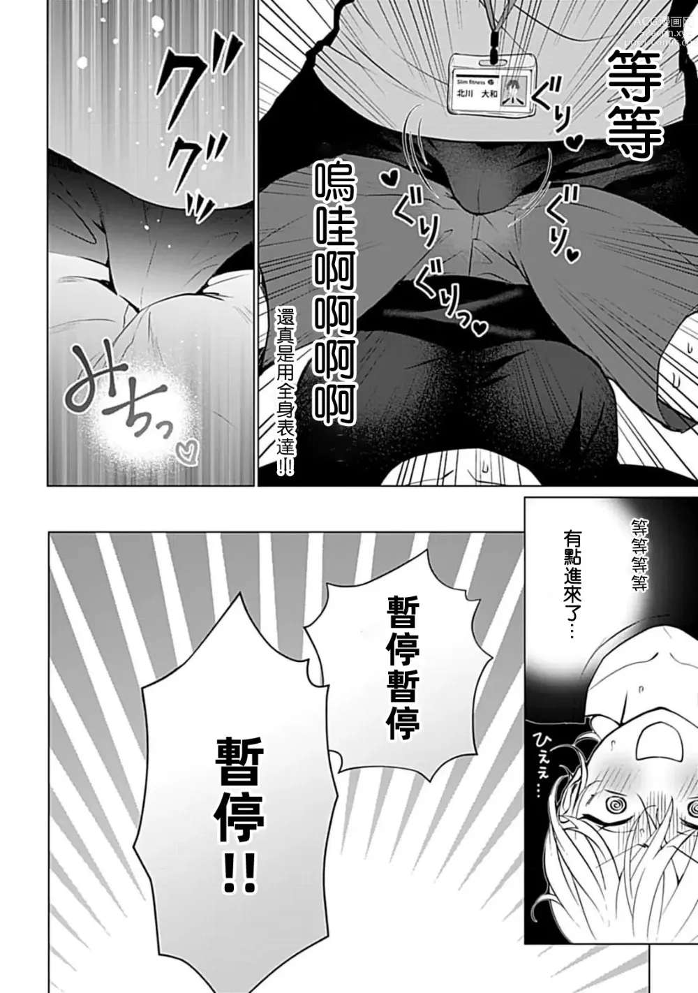 Page 54 of manga 溺爱系性爱运动！同居男友是我的专属教练 1-3 end