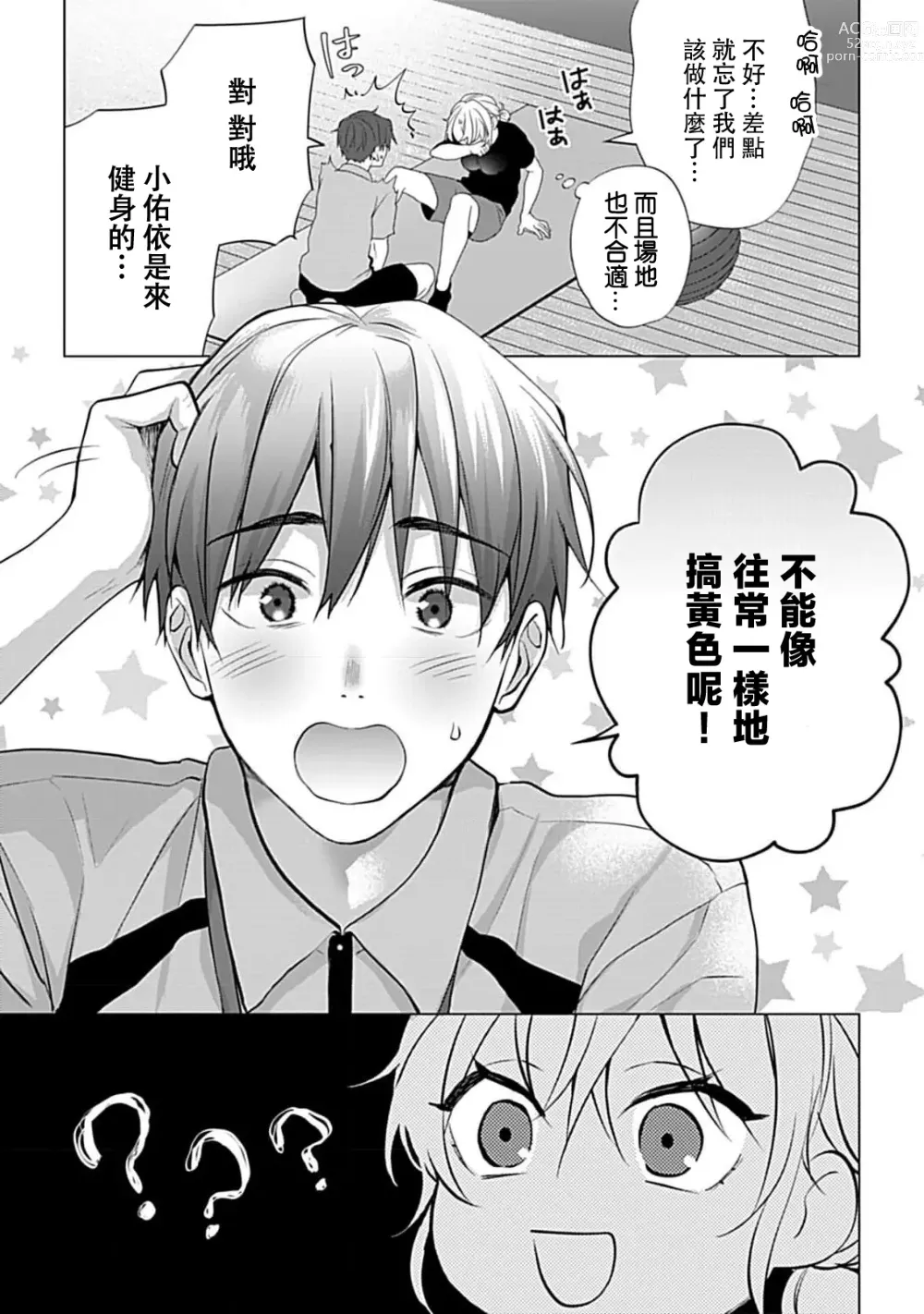 Page 55 of manga 溺爱系性爱运动！同居男友是我的专属教练 1-3 end