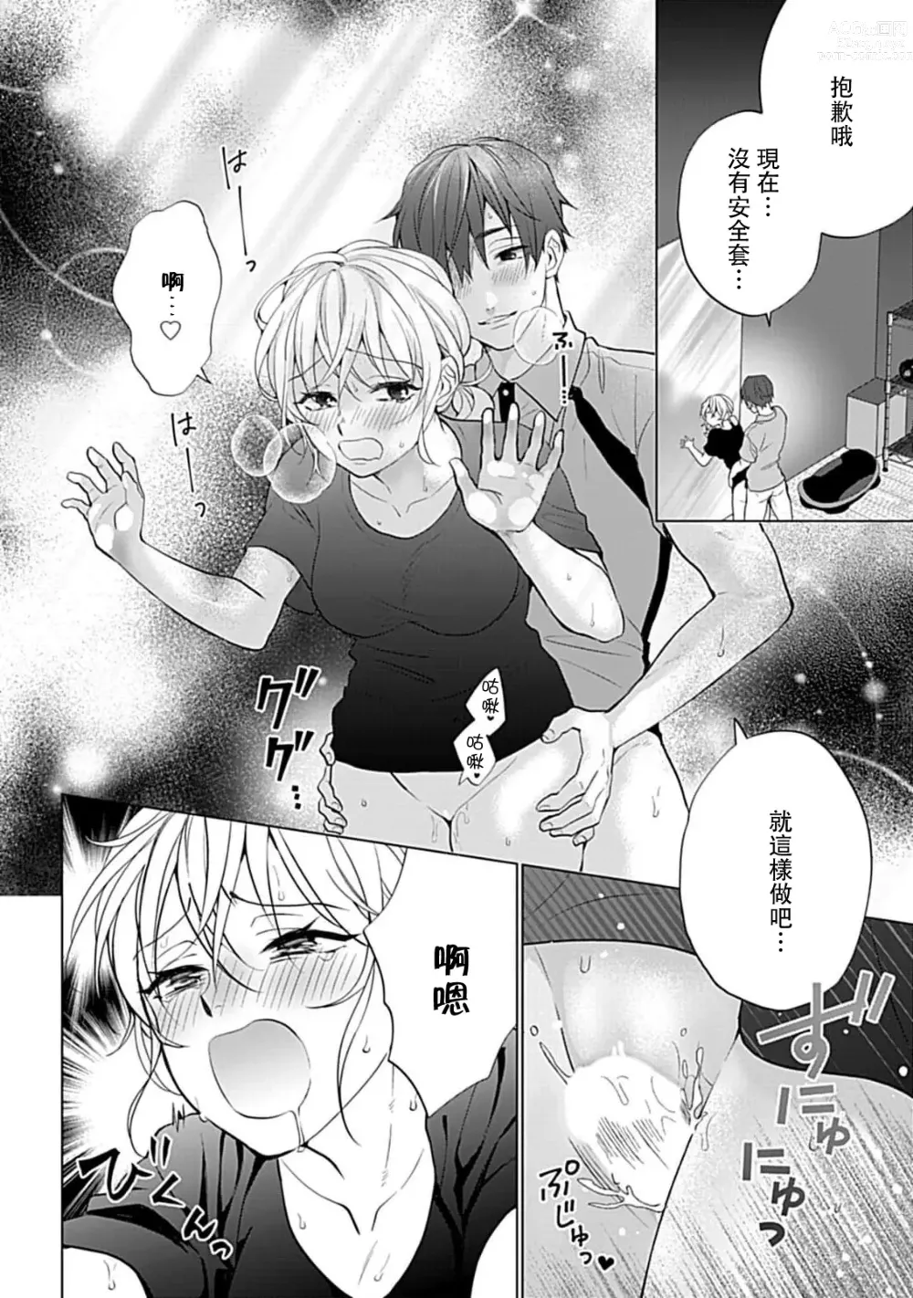 Page 60 of manga 溺爱系性爱运动！同居男友是我的专属教练 1-3 end