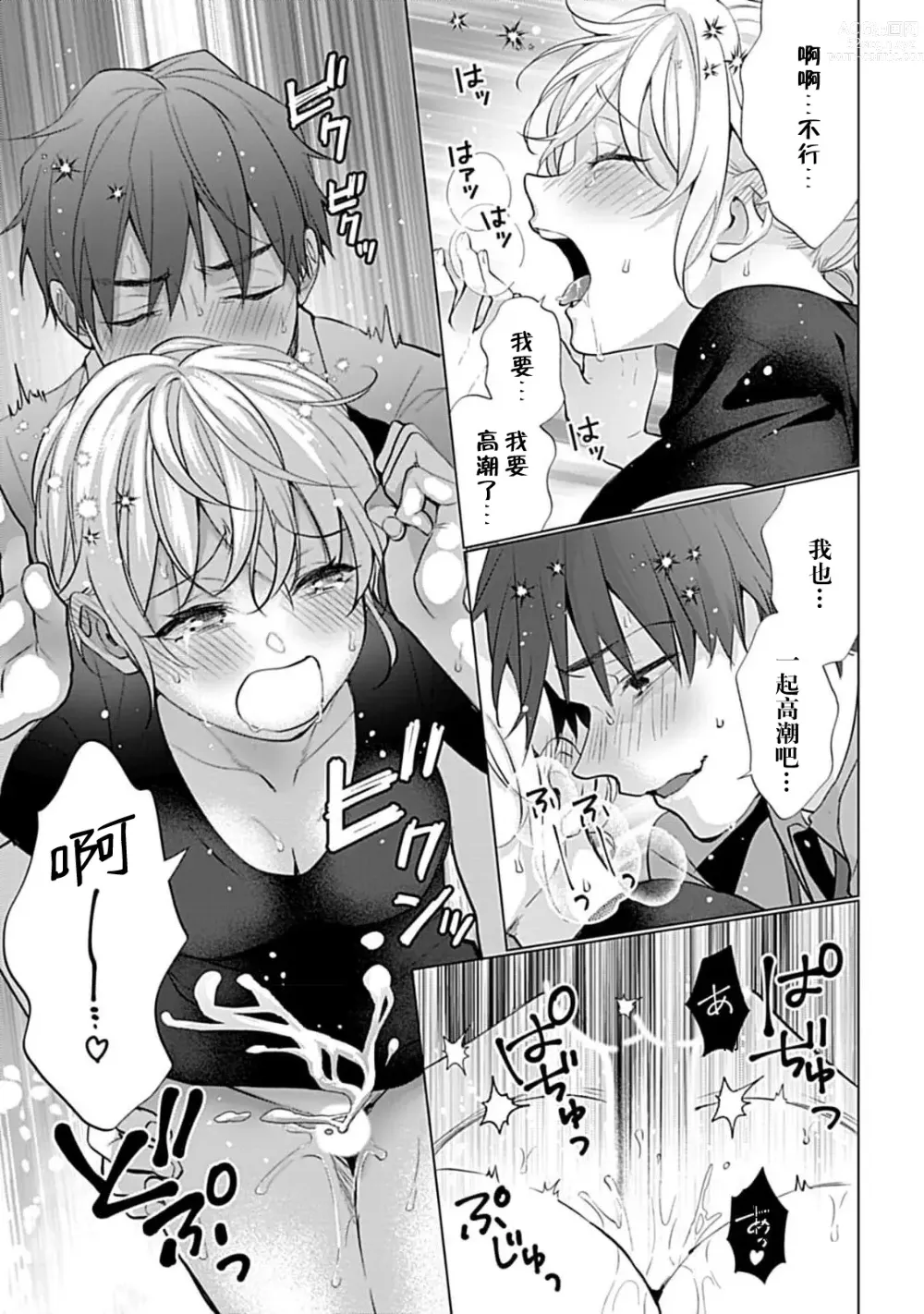 Page 63 of manga 溺爱系性爱运动！同居男友是我的专属教练 1-3 end