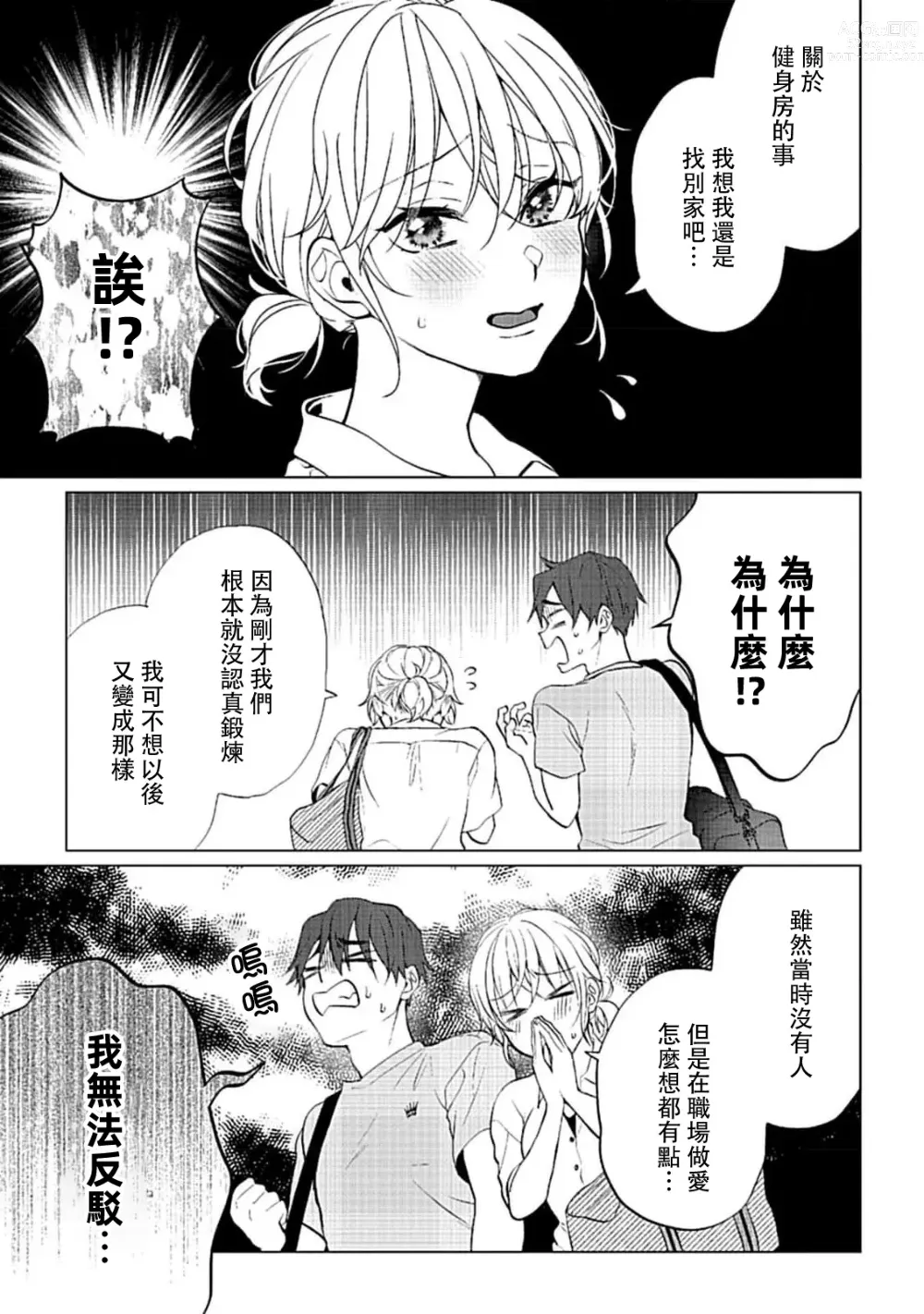 Page 65 of manga 溺爱系性爱运动！同居男友是我的专属教练 1-3 end