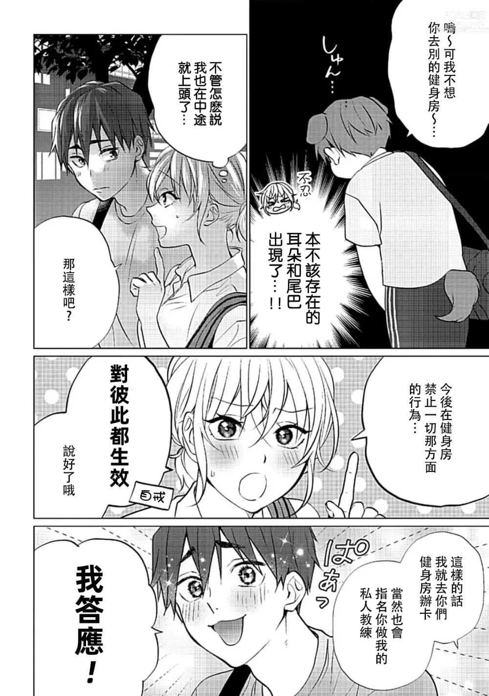 Page 66 of manga 溺爱系性爱运动！同居男友是我的专属教练 1-3 end