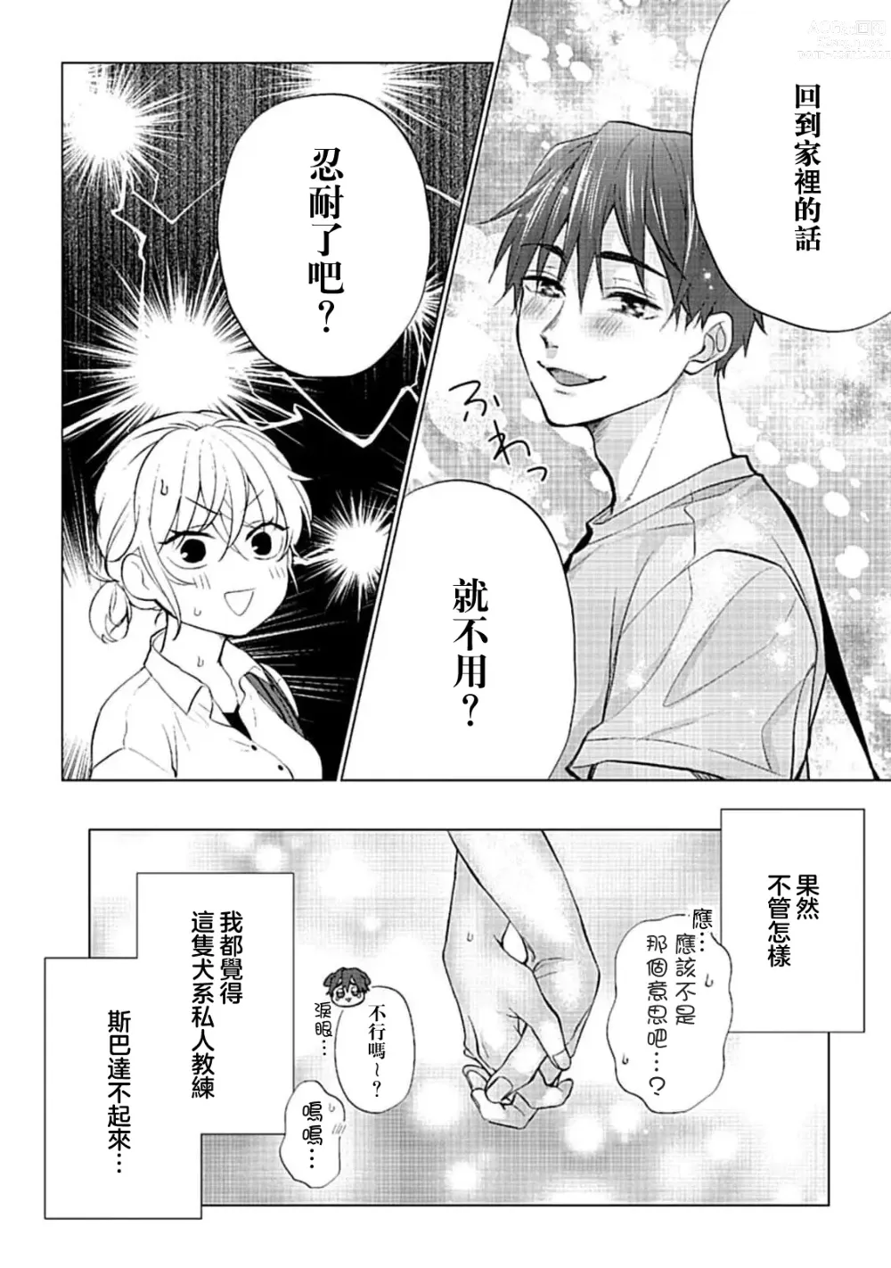 Page 68 of manga 溺爱系性爱运动！同居男友是我的专属教练 1-3 end