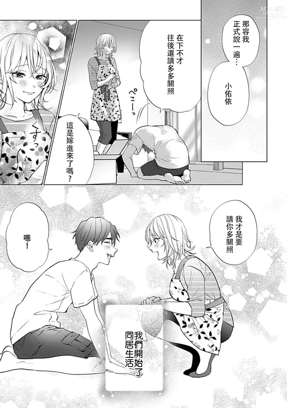 Page 8 of manga 溺爱系性爱运动！同居男友是我的专属教练 1-3 end