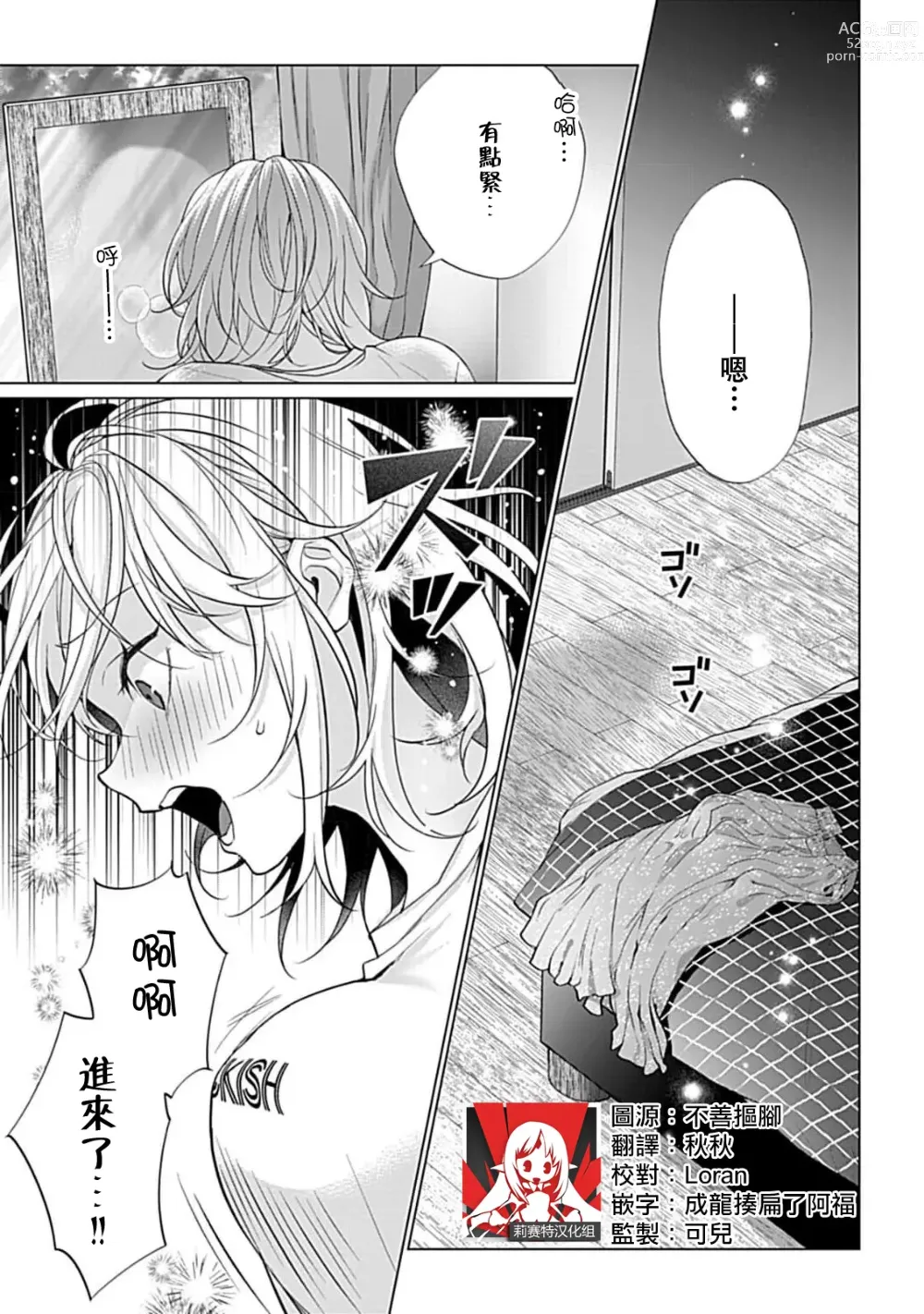 Page 72 of manga 溺爱系性爱运动！同居男友是我的专属教练 1-3 end