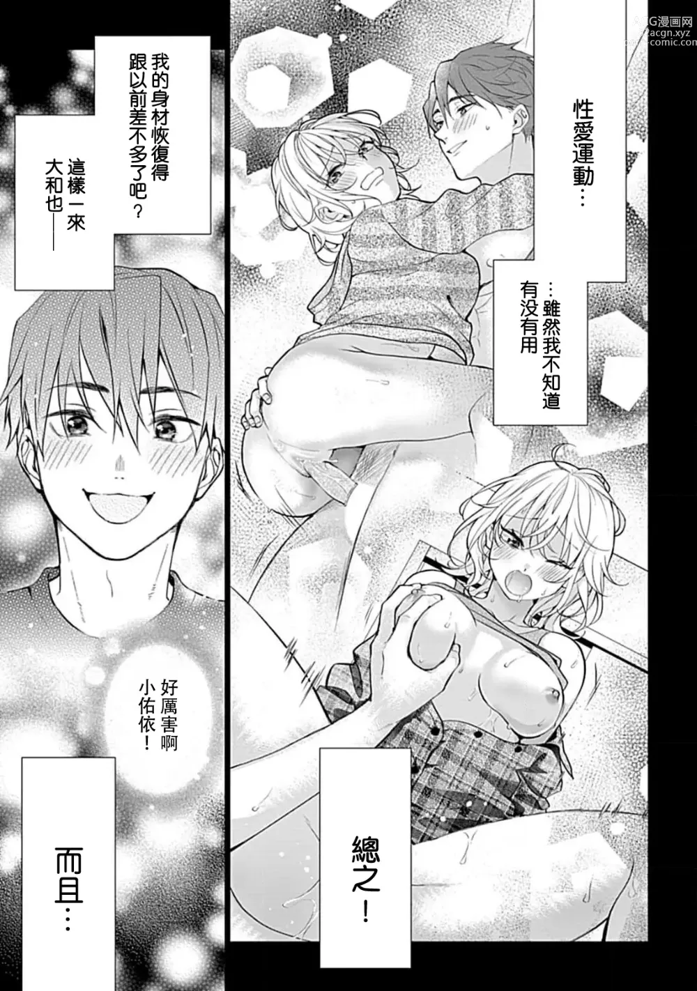 Page 75 of manga 溺爱系性爱运动！同居男友是我的专属教练 1-3 end