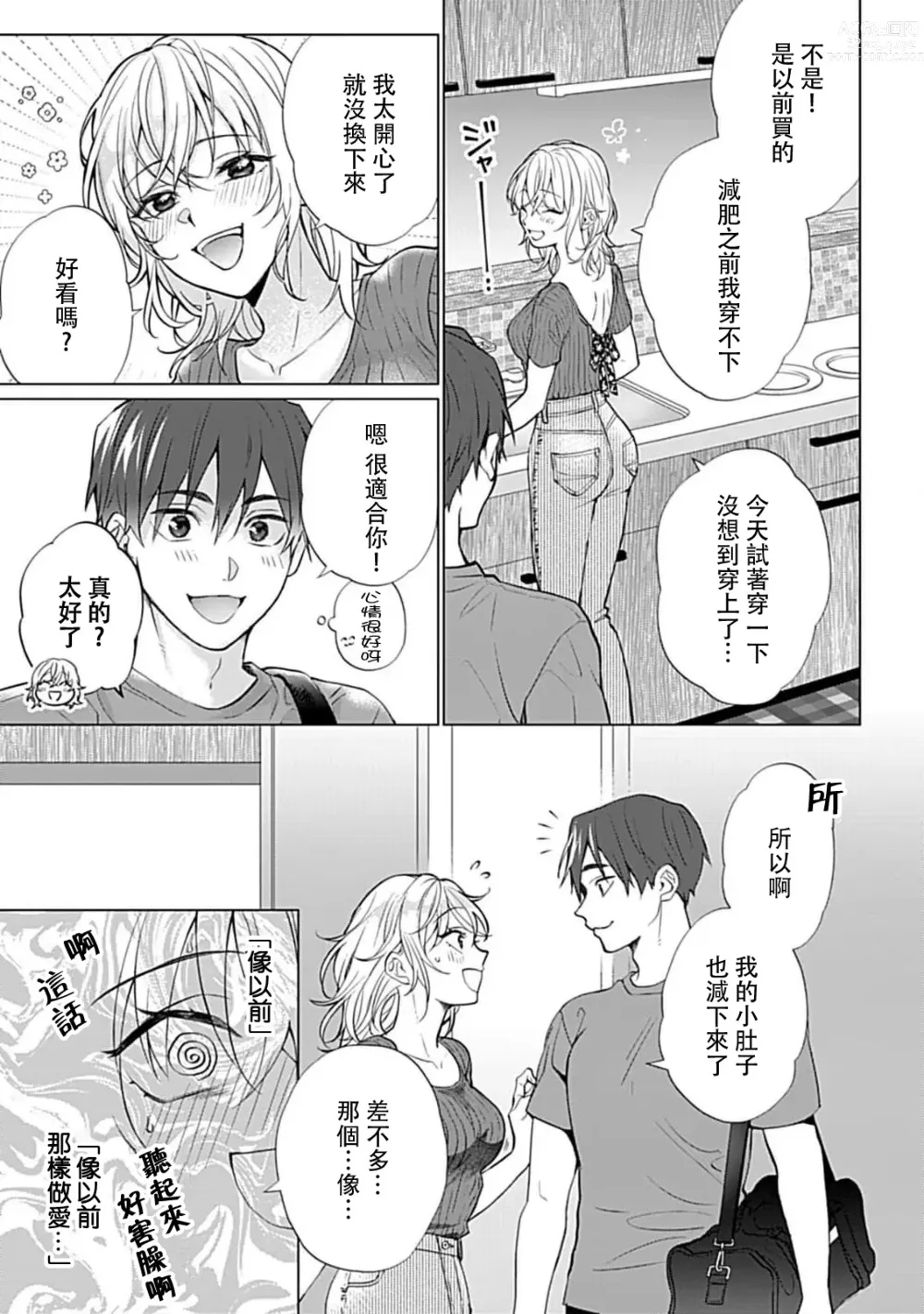 Page 77 of manga 溺爱系性爱运动！同居男友是我的专属教练 1-3 end