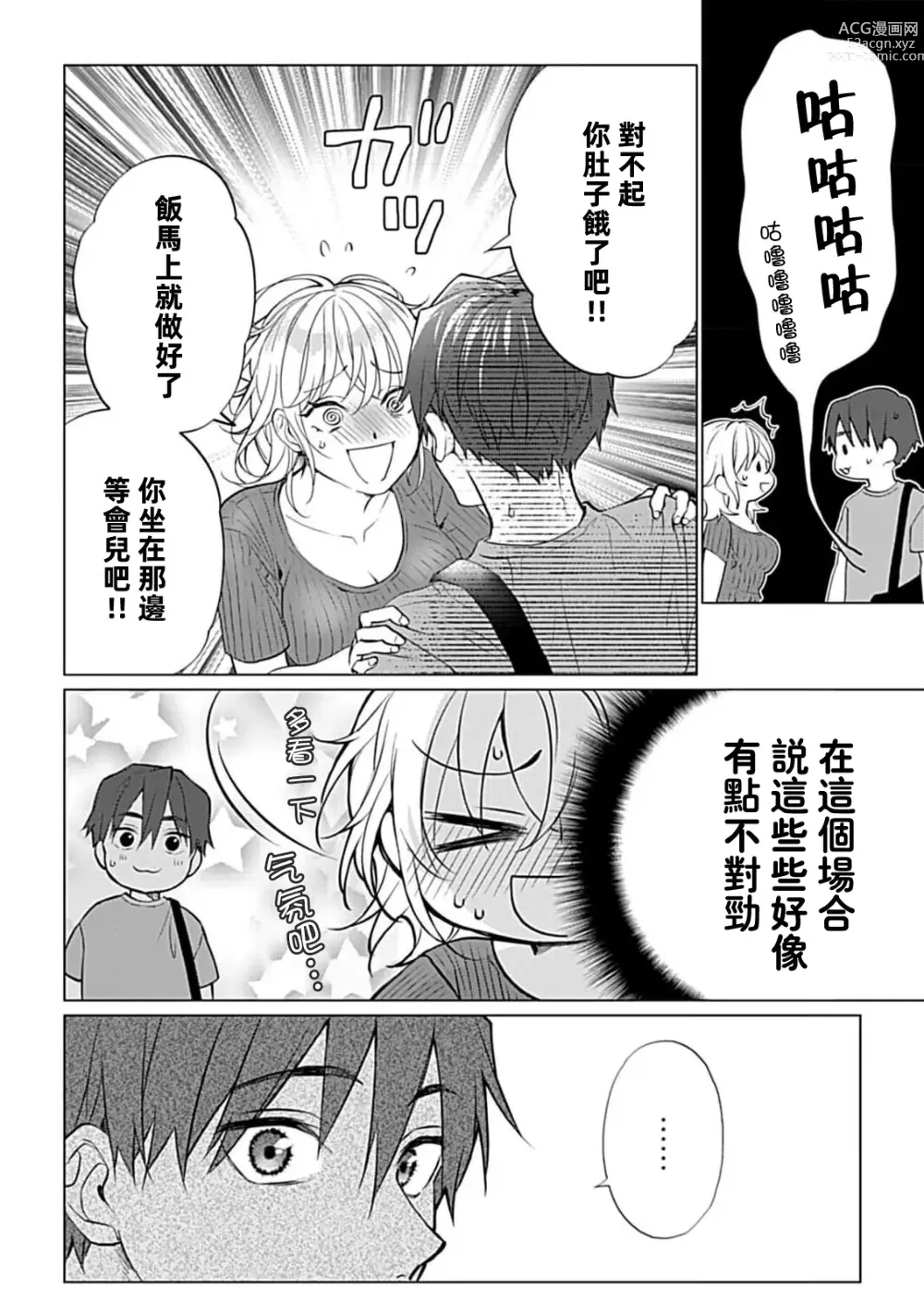 Page 78 of manga 溺爱系性爱运动！同居男友是我的专属教练 1-3 end