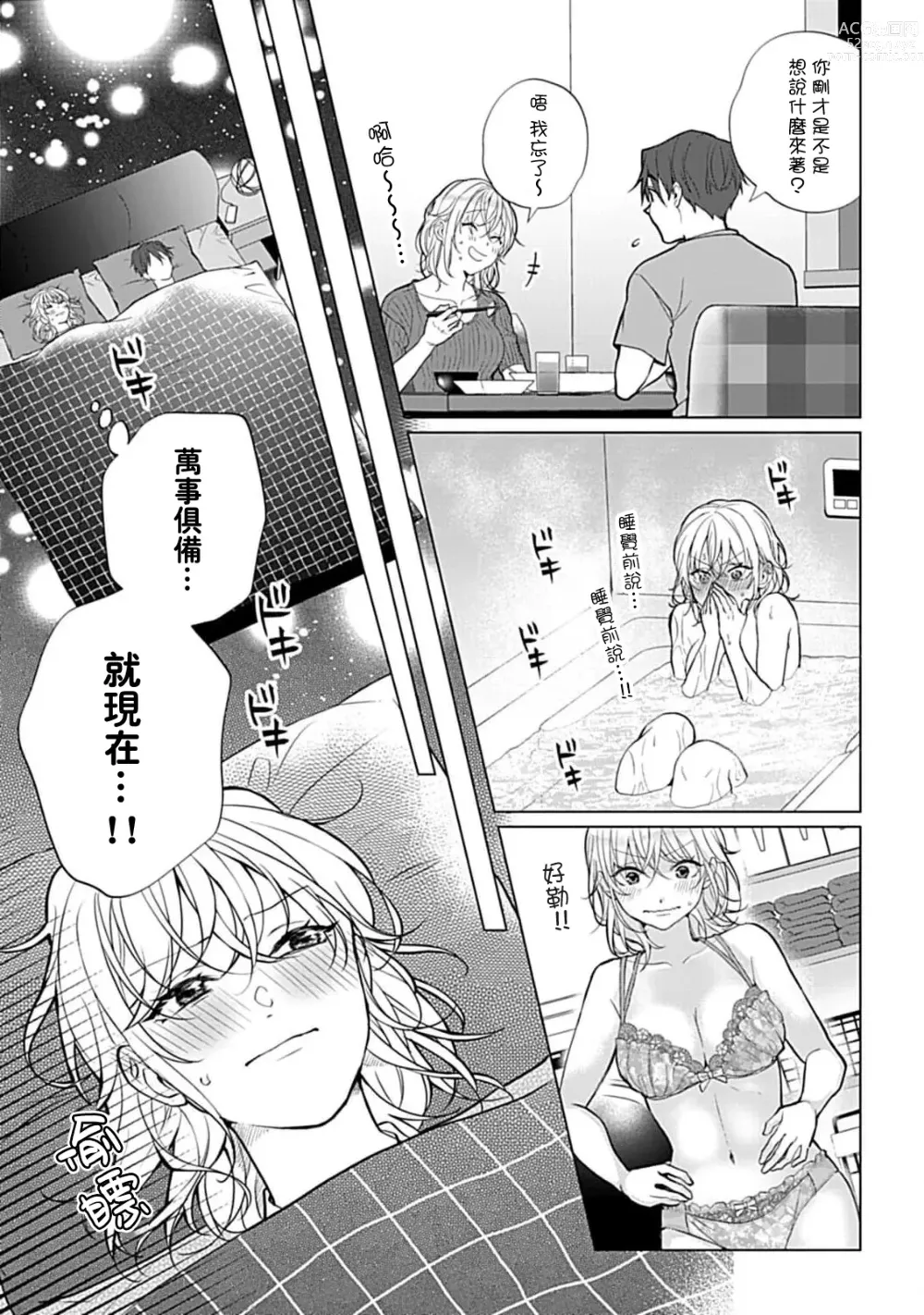 Page 79 of manga 溺爱系性爱运动！同居男友是我的专属教练 1-3 end