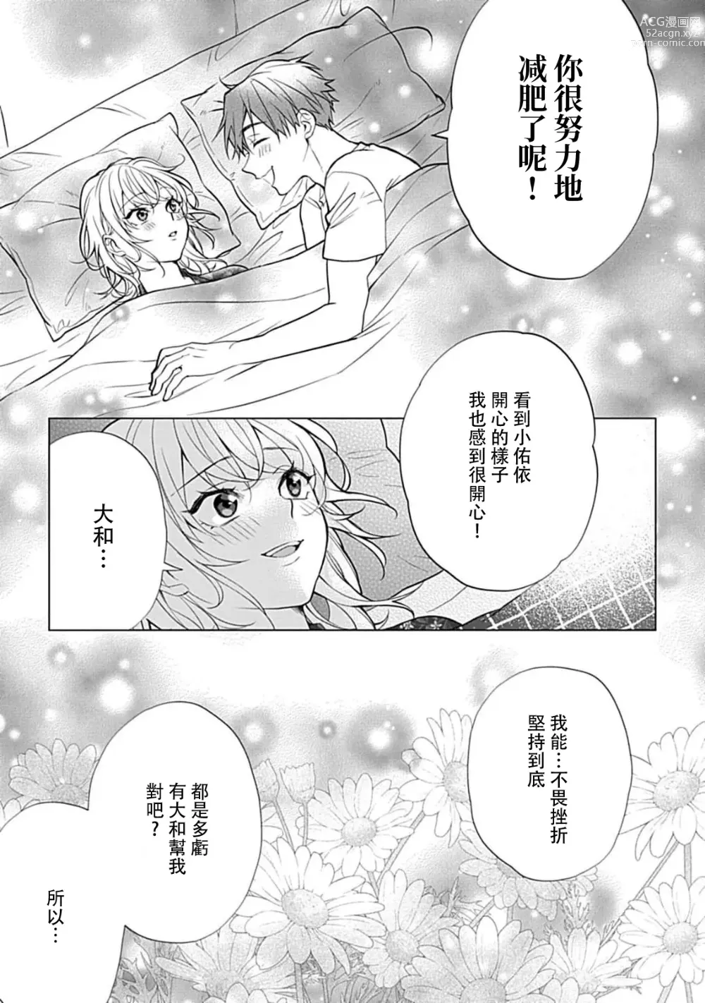 Page 81 of manga 溺爱系性爱运动！同居男友是我的专属教练 1-3 end