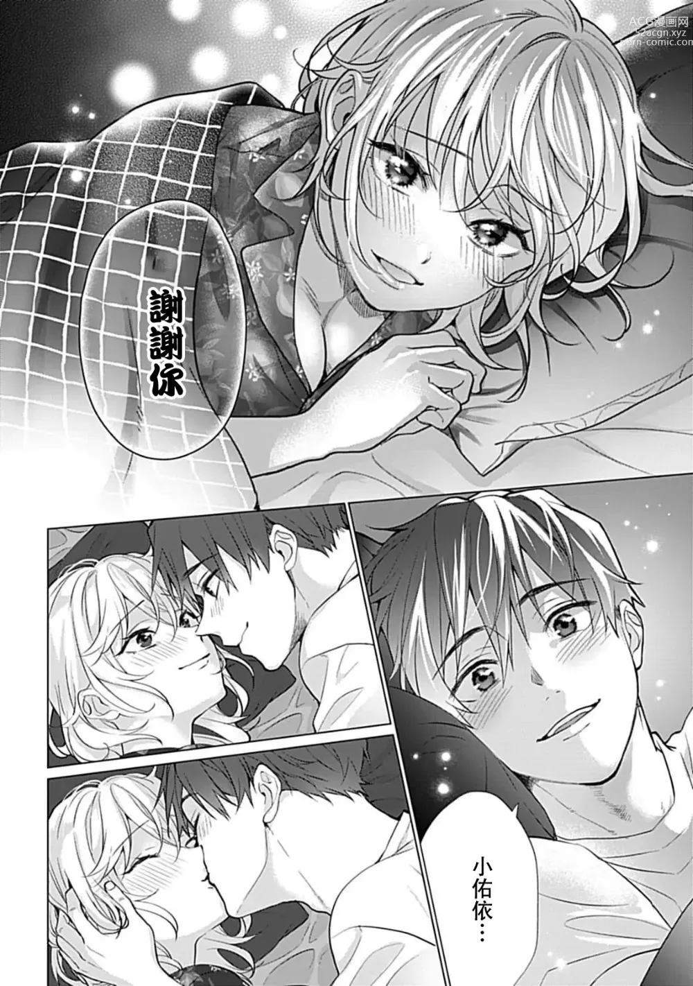 Page 82 of manga 溺爱系性爱运动！同居男友是我的专属教练 1-3 end