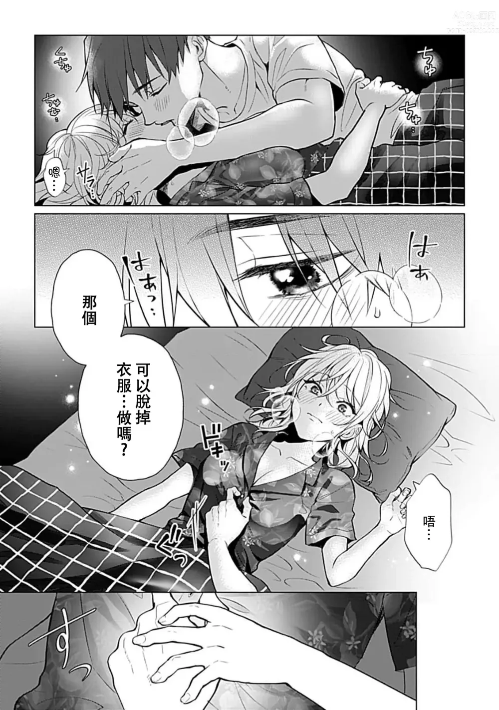 Page 83 of manga 溺爱系性爱运动！同居男友是我的专属教练 1-3 end