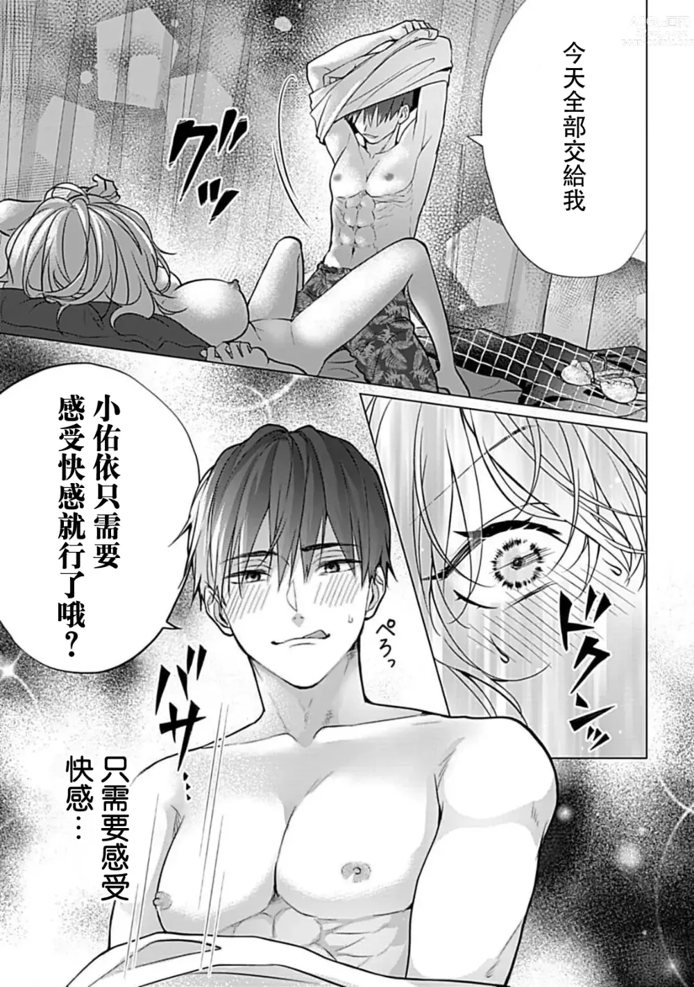 Page 89 of manga 溺爱系性爱运动！同居男友是我的专属教练 1-3 end