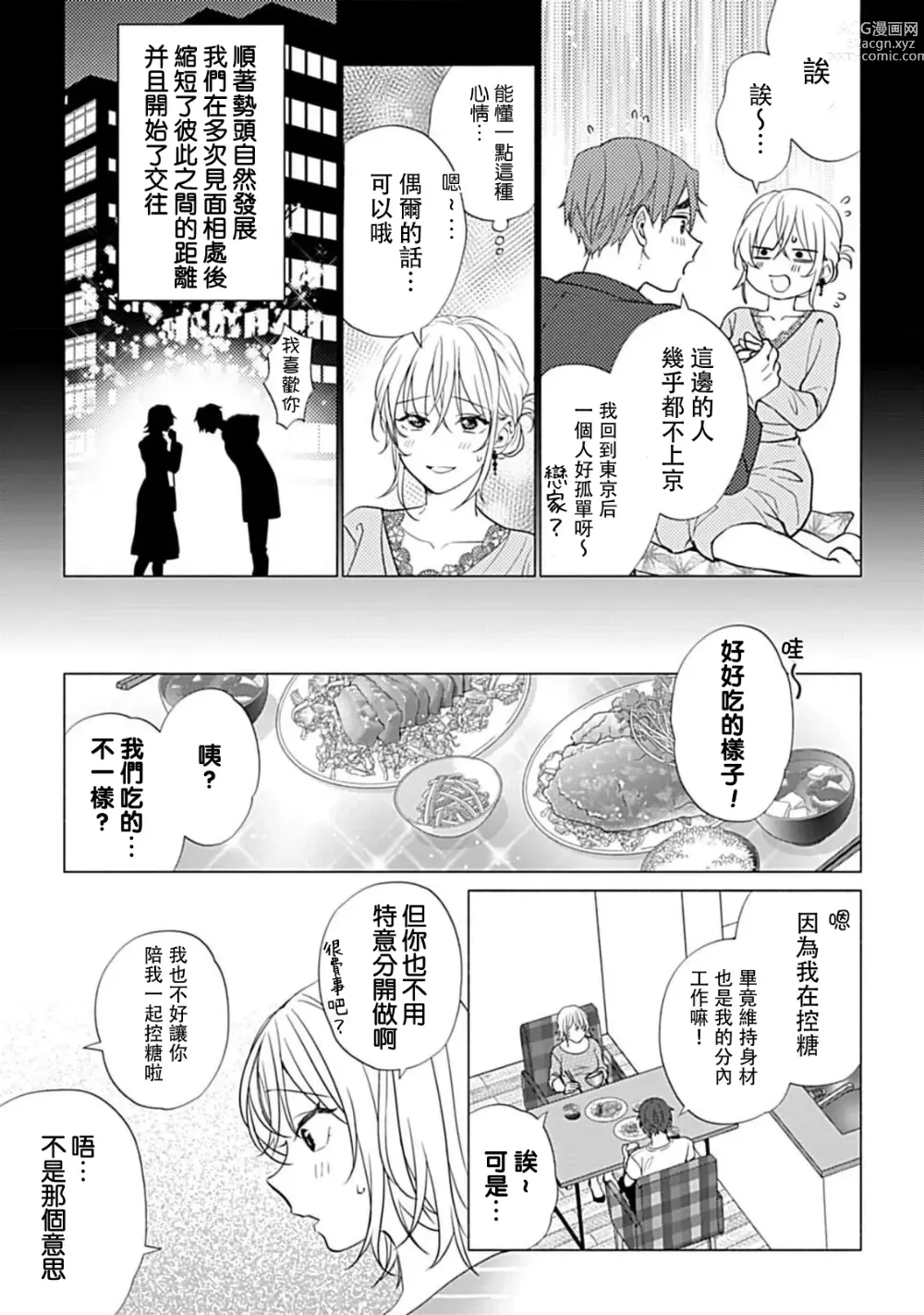 Page 10 of manga 溺爱系性爱运动！同居男友是我的专属教练 1-3 end