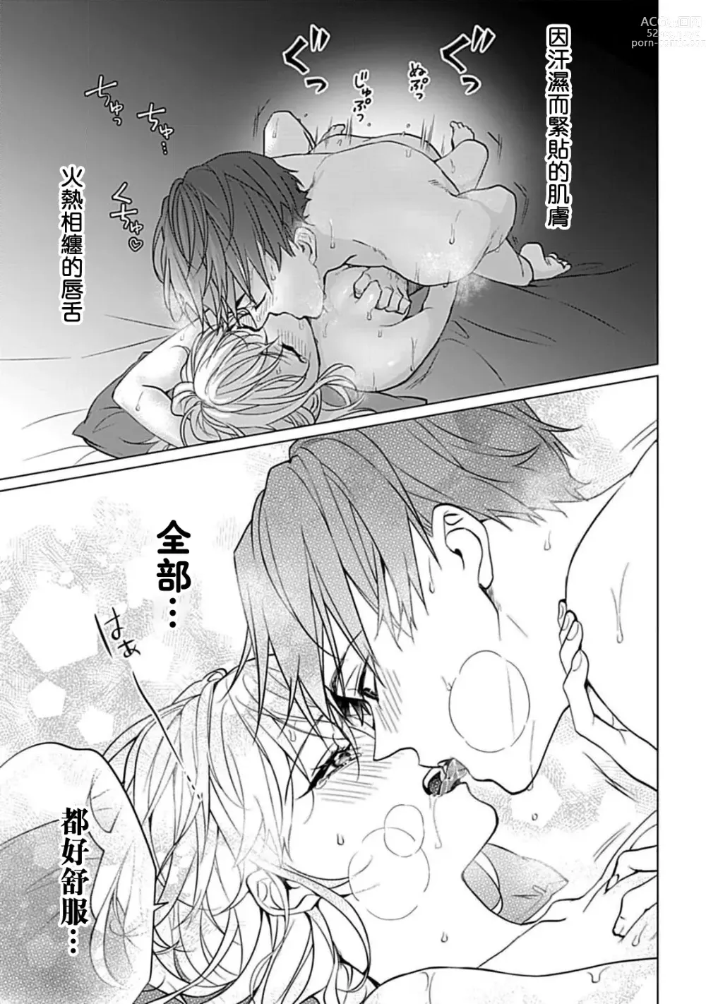 Page 91 of manga 溺爱系性爱运动！同居男友是我的专属教练 1-3 end