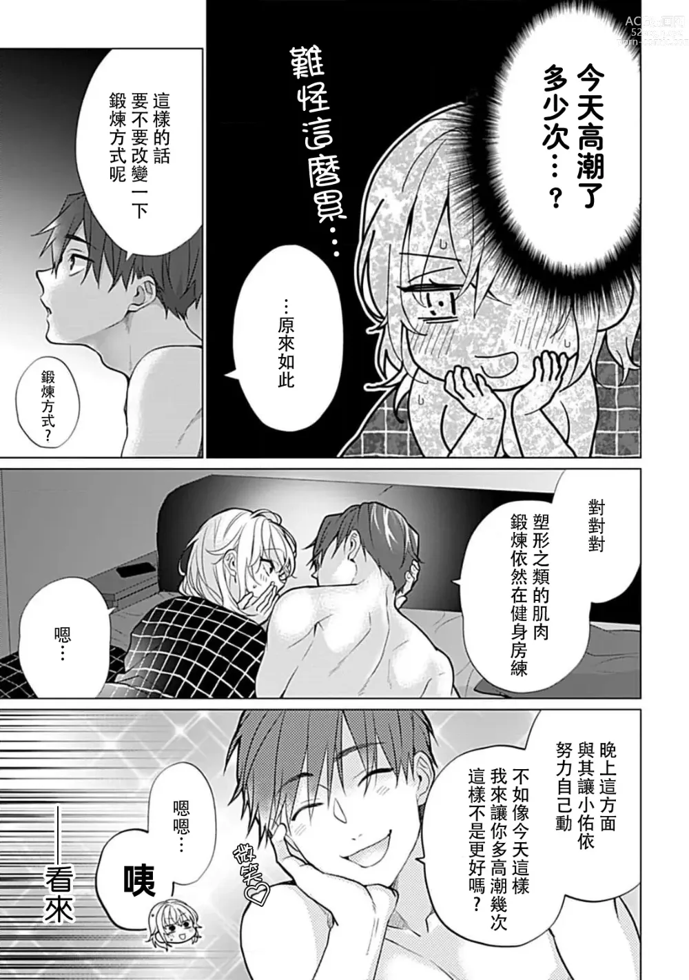 Page 99 of manga 溺爱系性爱运动！同居男友是我的专属教练 1-3 end